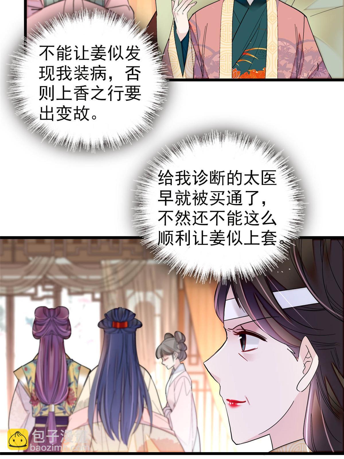 第267话 装病？那就成全你吧(1/2)-第270话