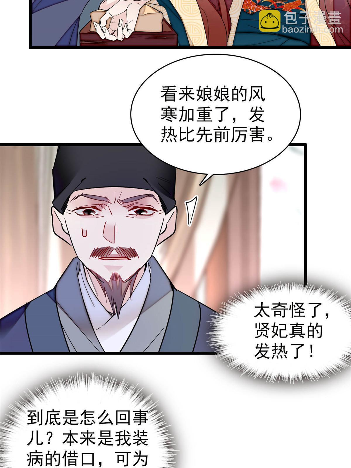 第267话 装病？那就成全你吧(1/2)-第270话
