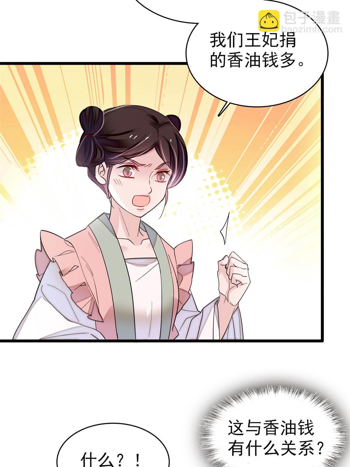 第273话 佛祖当然保佑我们王妃(1/2)-第276话