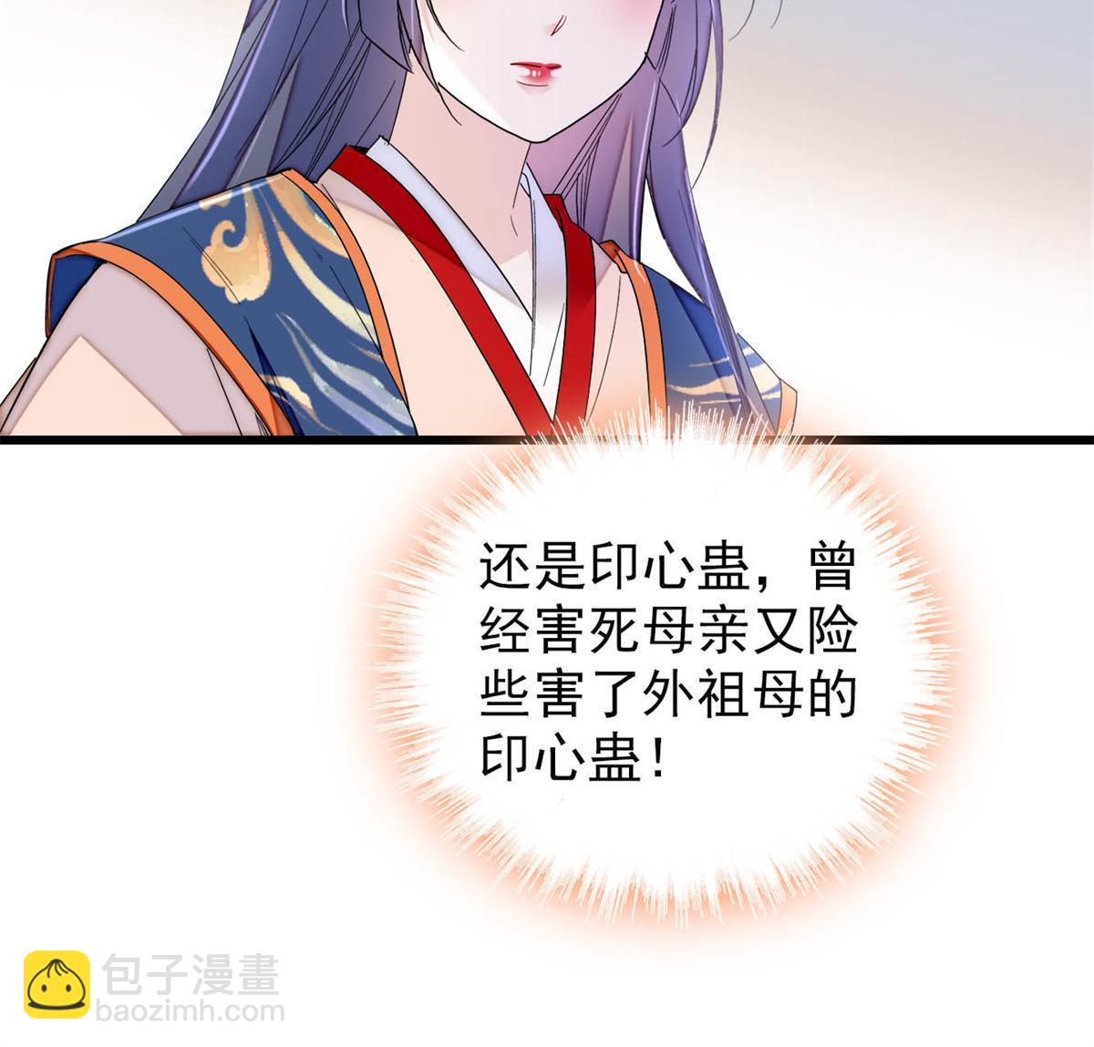第277话 印心蛊重现！(1/2)-第280话