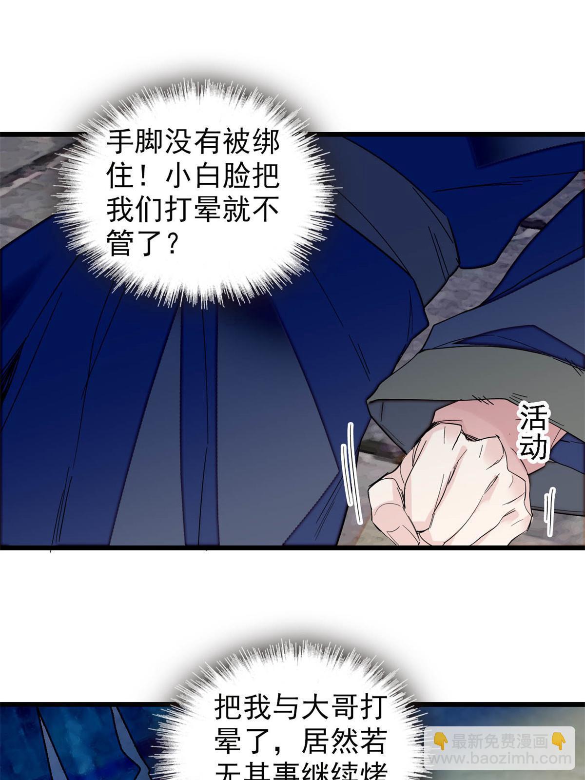 第281话 别&hellip;&hellip;别吃我！-第284话