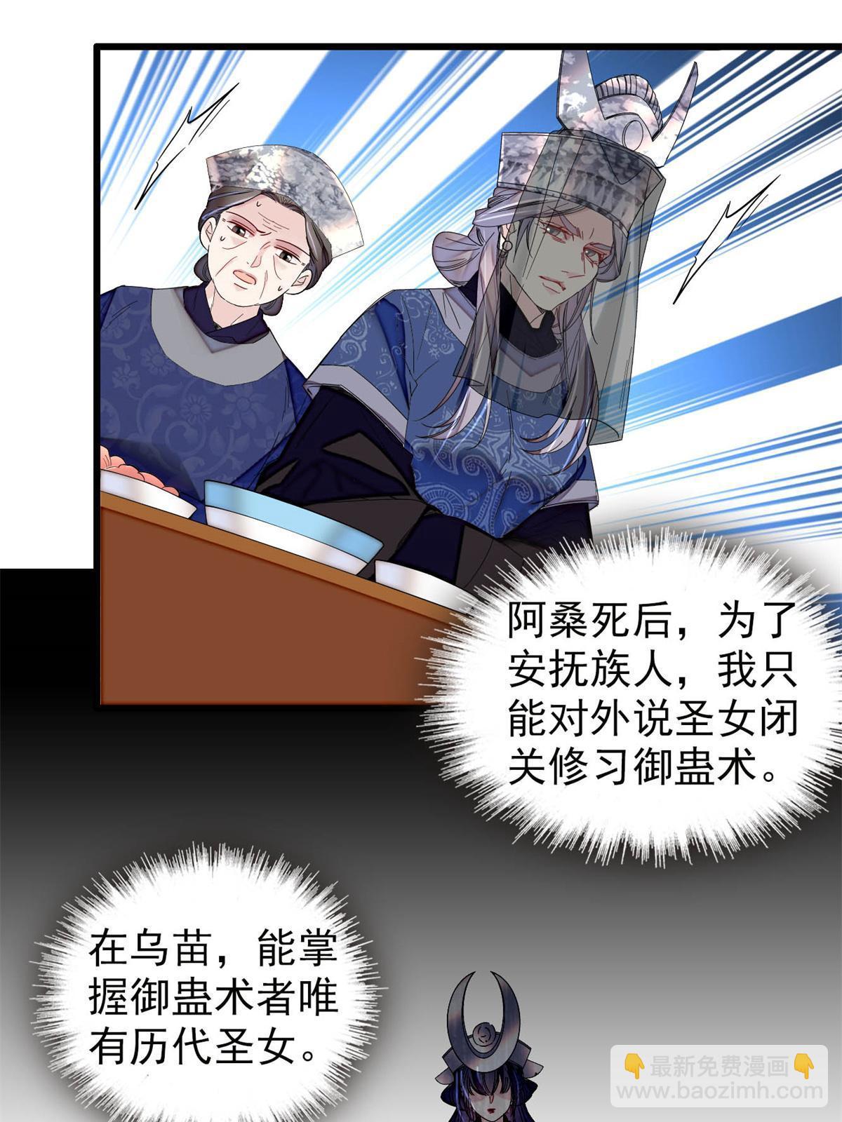 第289话区区御蛊术，小菜一碟(1/2)-第292话
