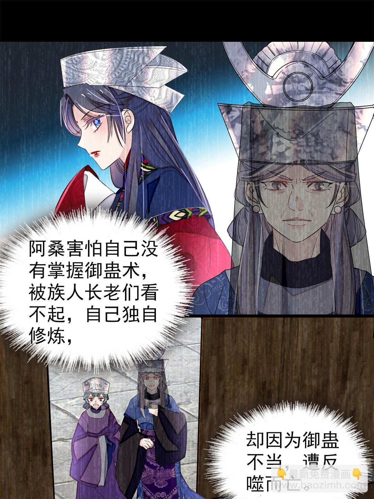 第289话区区御蛊术，小菜一碟(1/2)-第292话