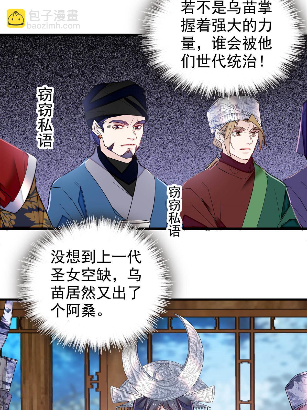 第289话区区御蛊术，小菜一碟(1/2)-第292话
