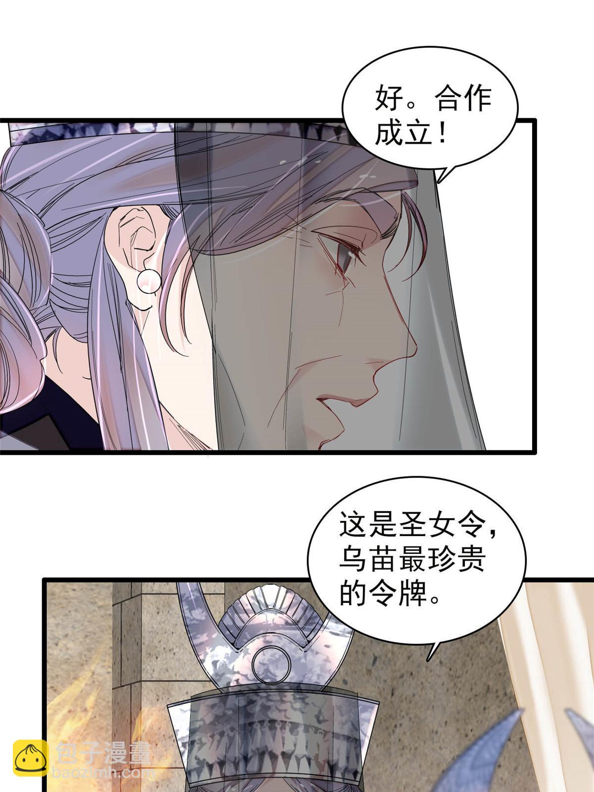 第293话 阿似要对雪苗族长告白？！(1/2)-第296话