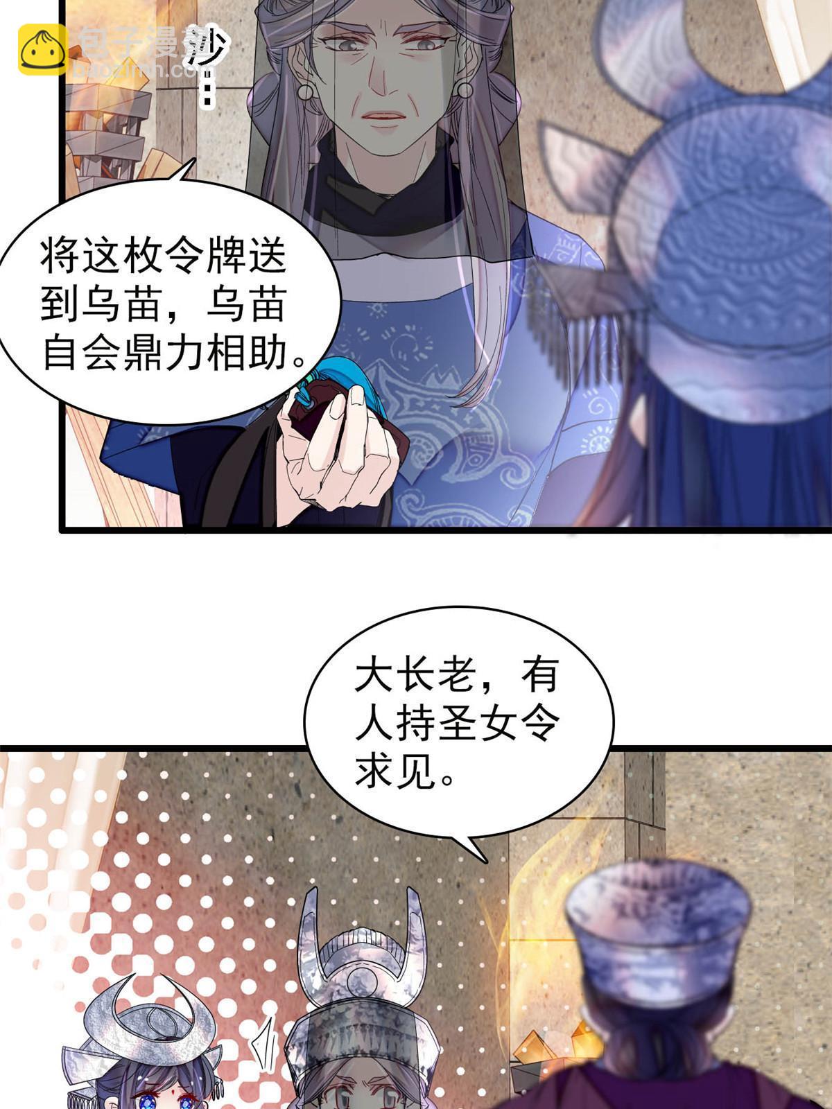 第293话 阿似要对雪苗族长告白？！(1/2)-第296话