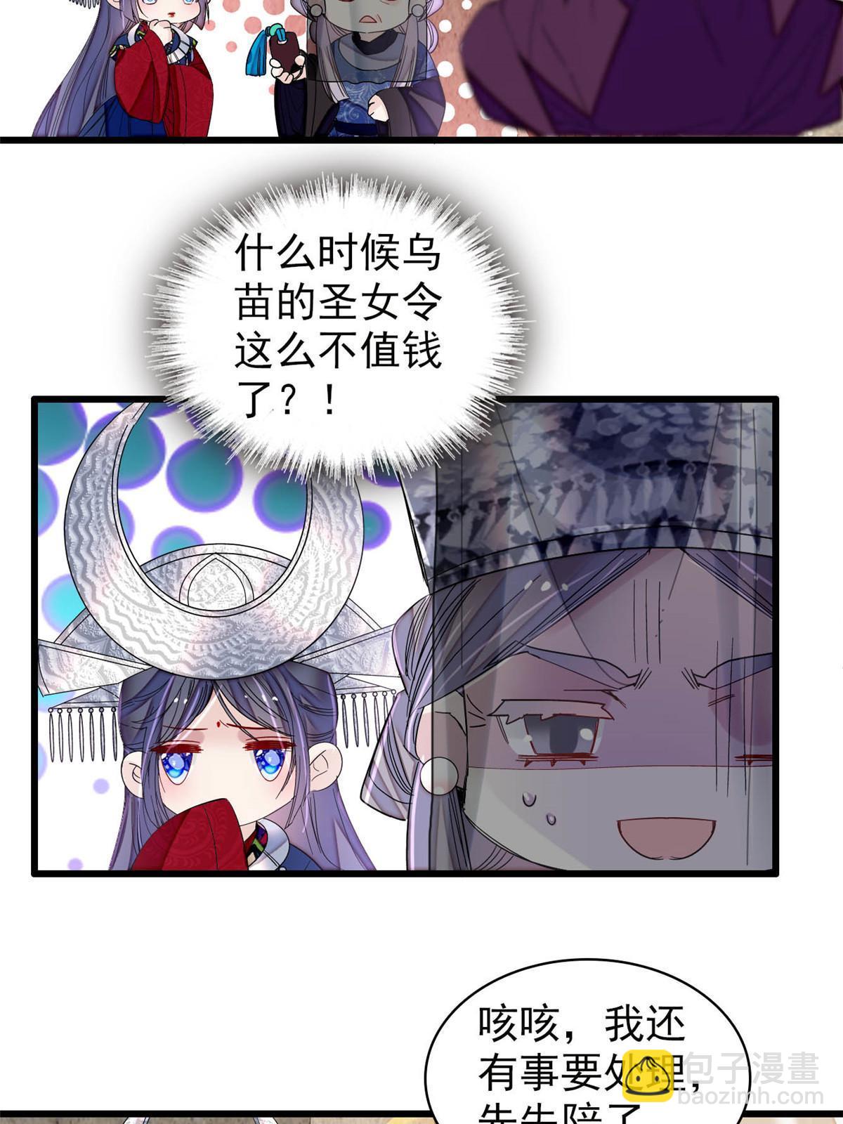 第293话 阿似要对雪苗族长告白？！(1/2)-第296话