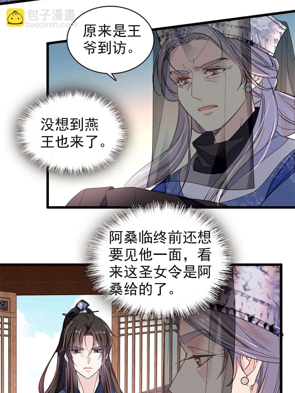 第293话 阿似要对雪苗族长告白？！(1/2)-第296话