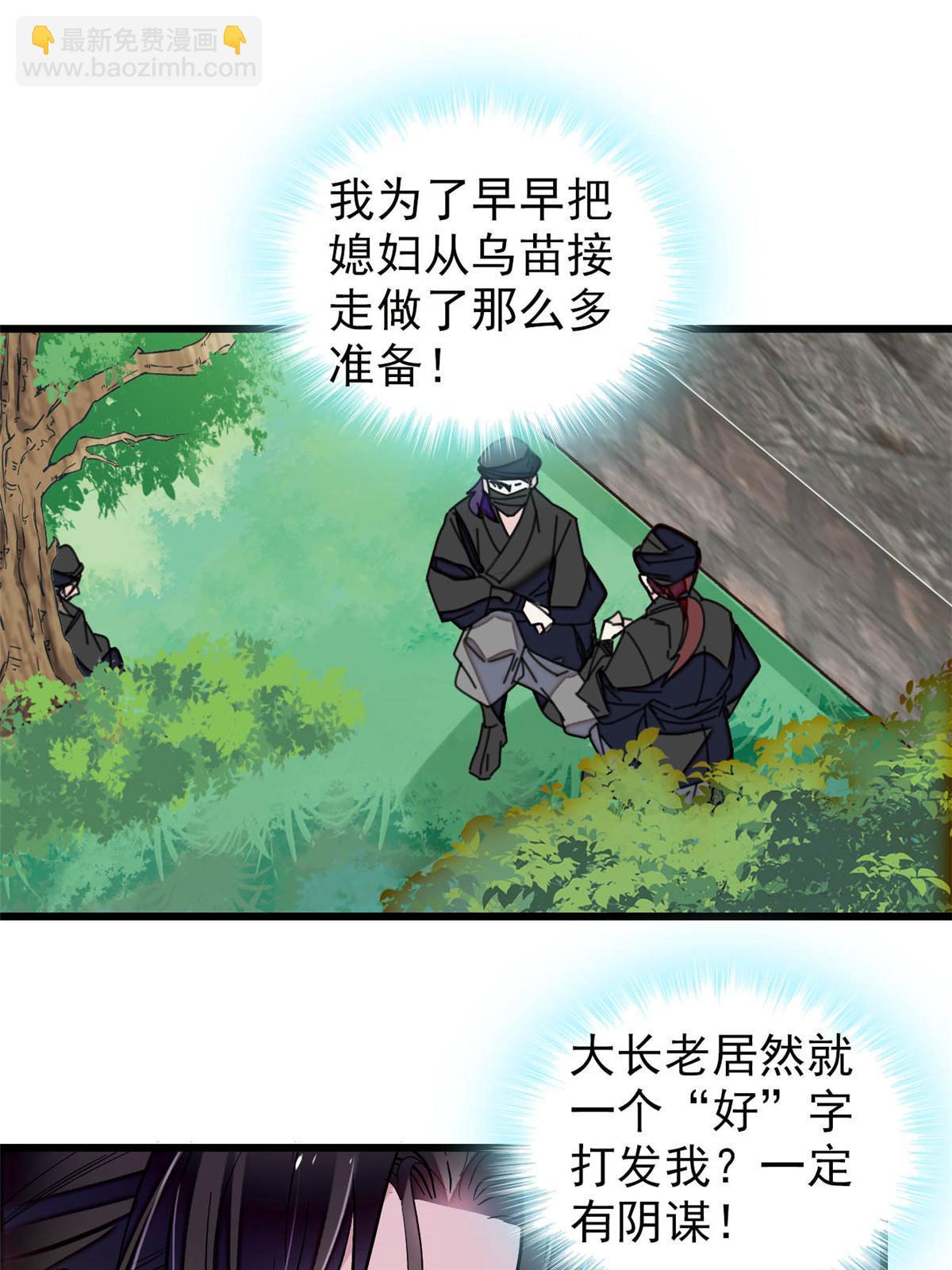 第293话 阿似要对雪苗族长告白？！(1/2)-第296话