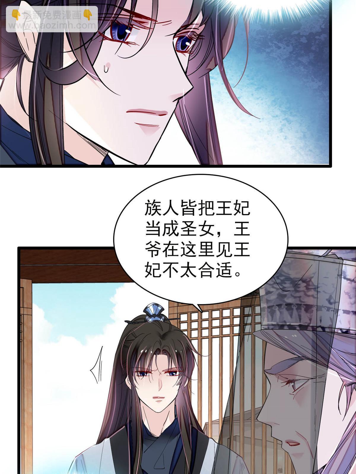 第293话 阿似要对雪苗族长告白？！(1/2)-第296话