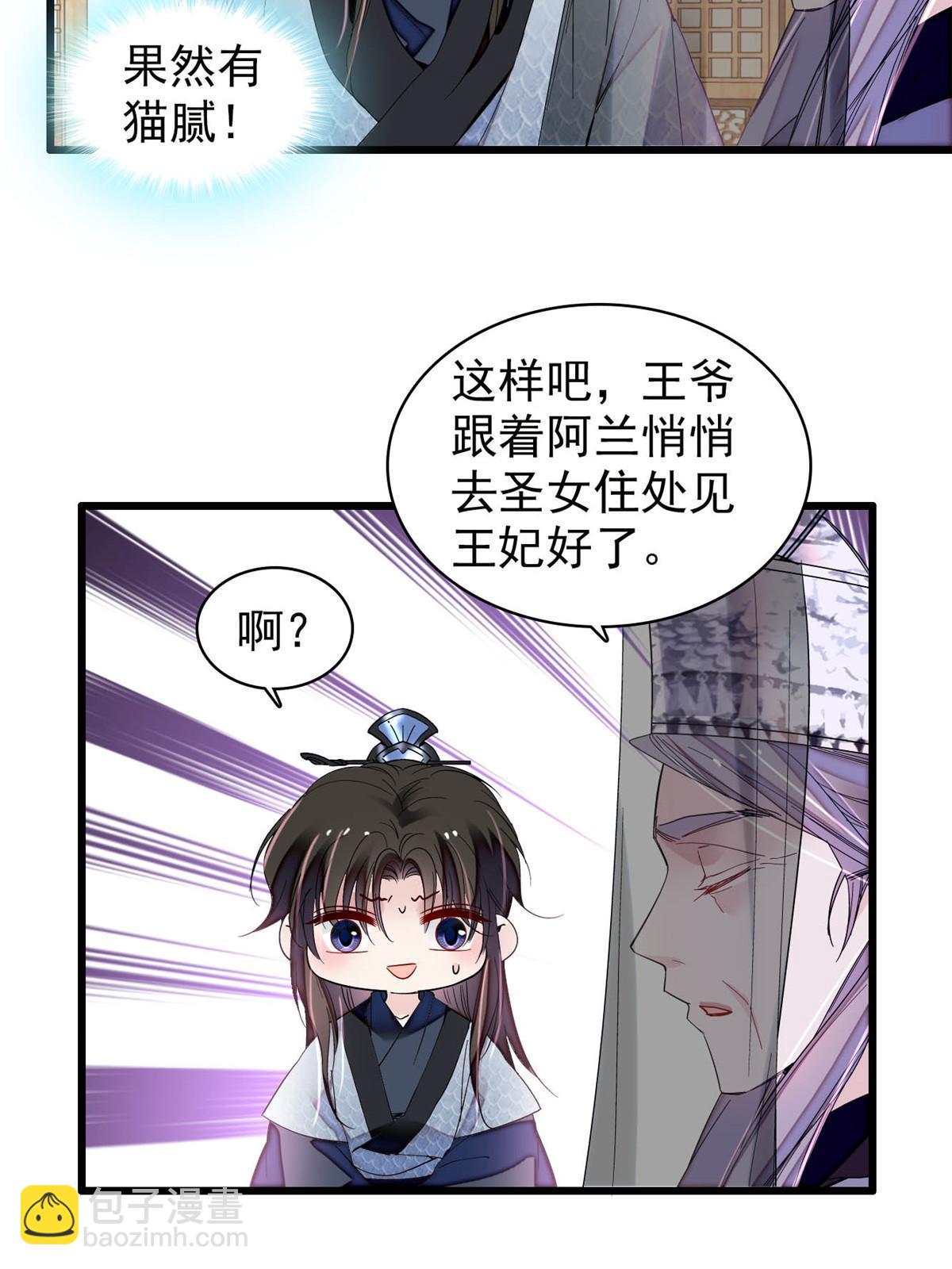 第293话 阿似要对雪苗族长告白？！(1/2)-第296话
