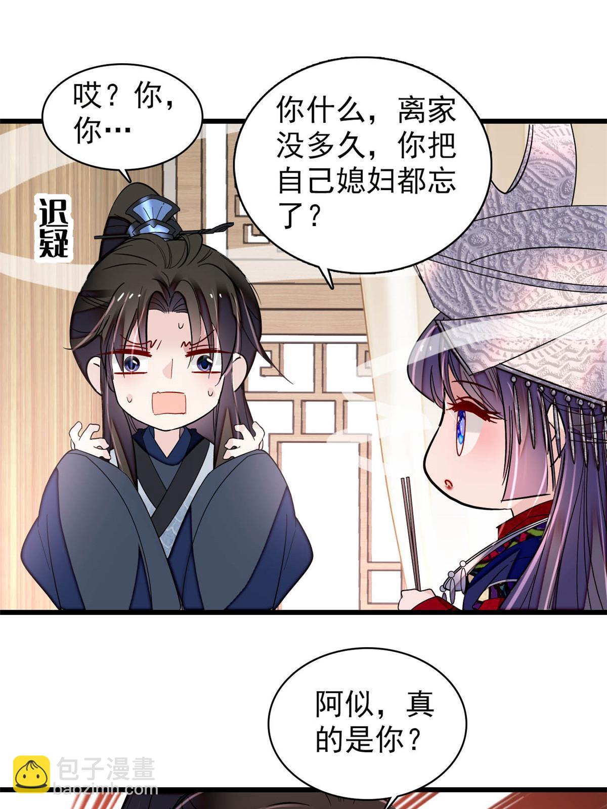 第293话 阿似要对雪苗族长告白？！(1/2)-第296话