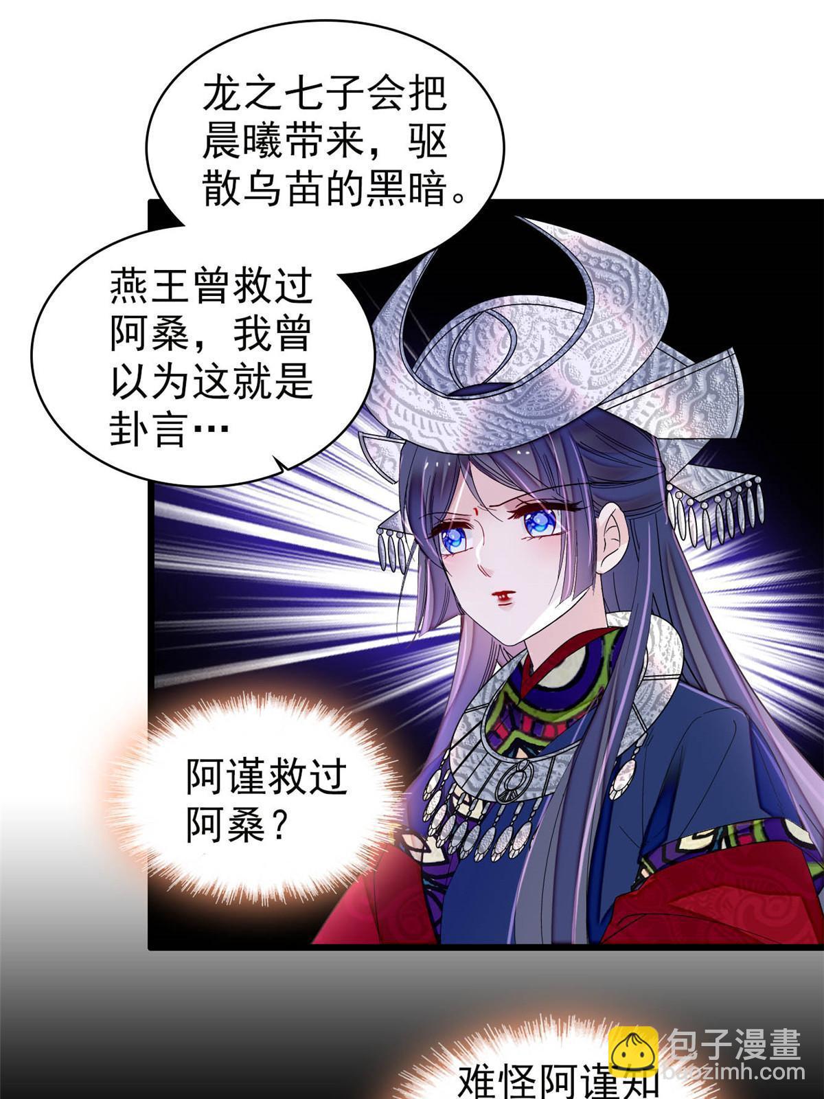第293话 阿似要对雪苗族长告白？！(1/2)-第296话
