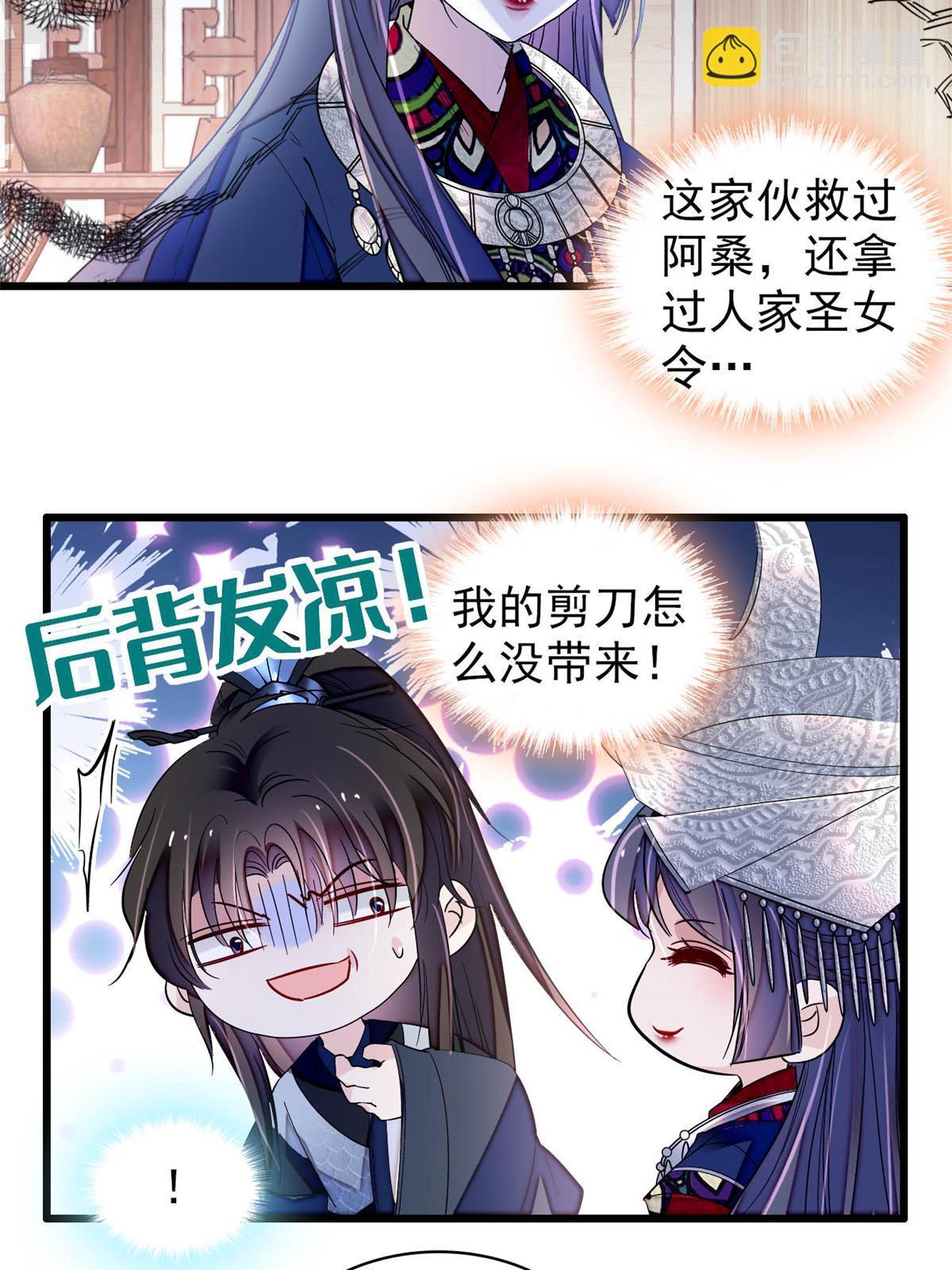 第293话 阿似要对雪苗族长告白？！(1/2)-第296话
