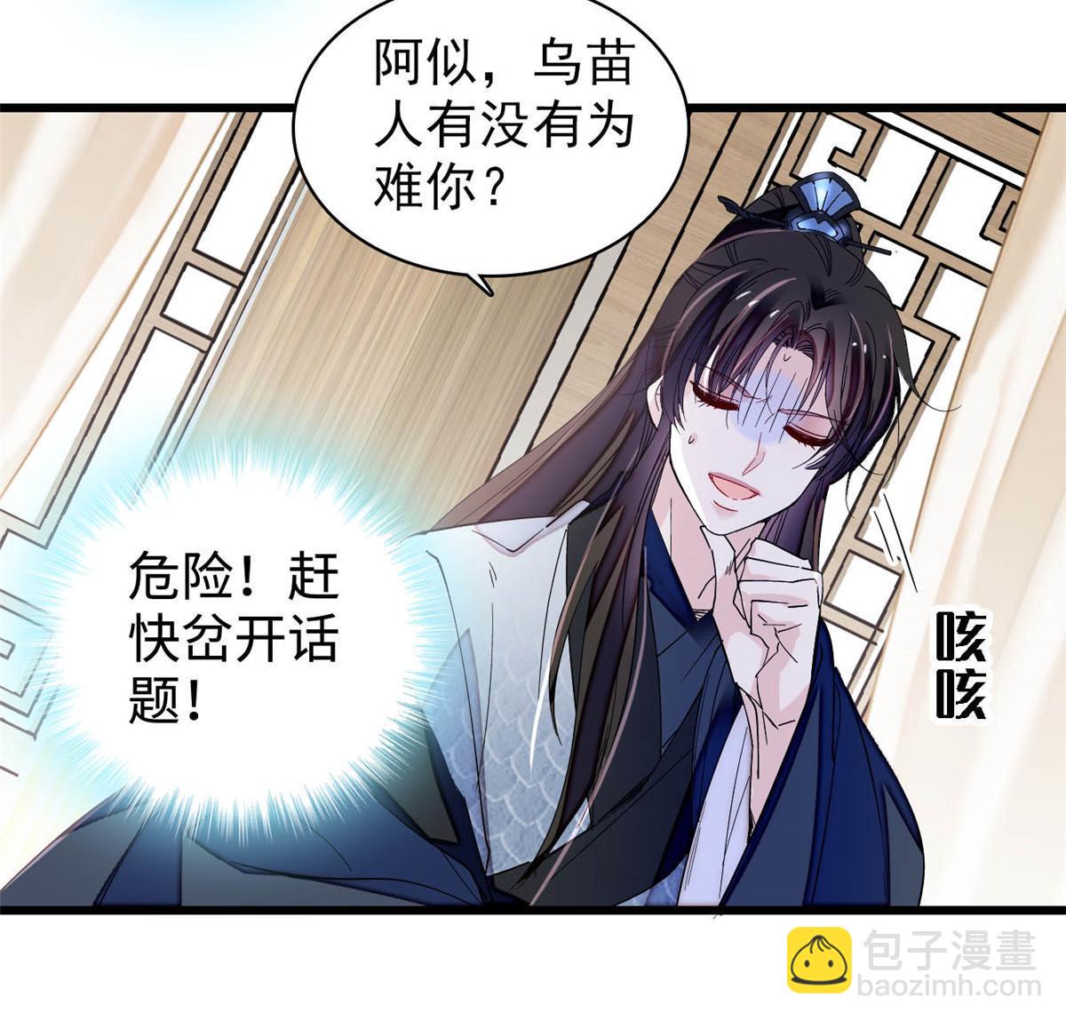 第293话 阿似要对雪苗族长告白？！(1/2)-第296话