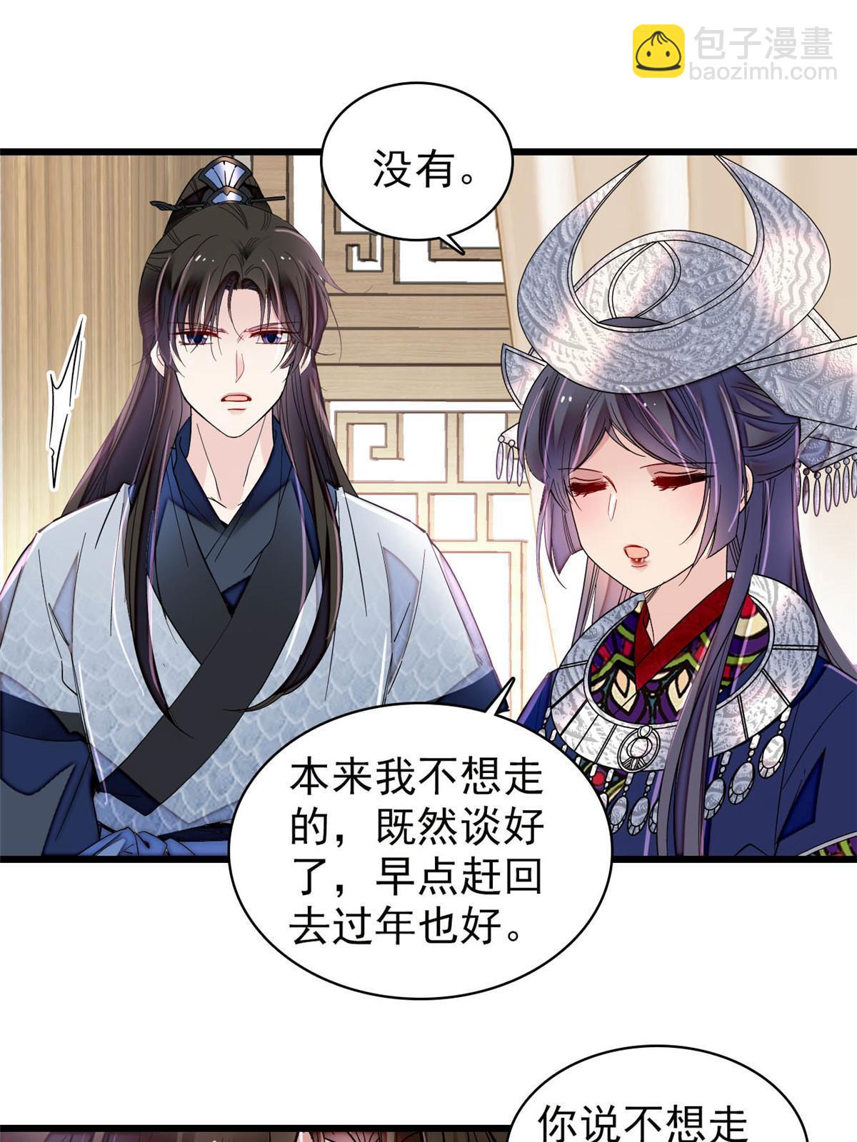 第293话 阿似要对雪苗族长告白？！(1/2)-第296话