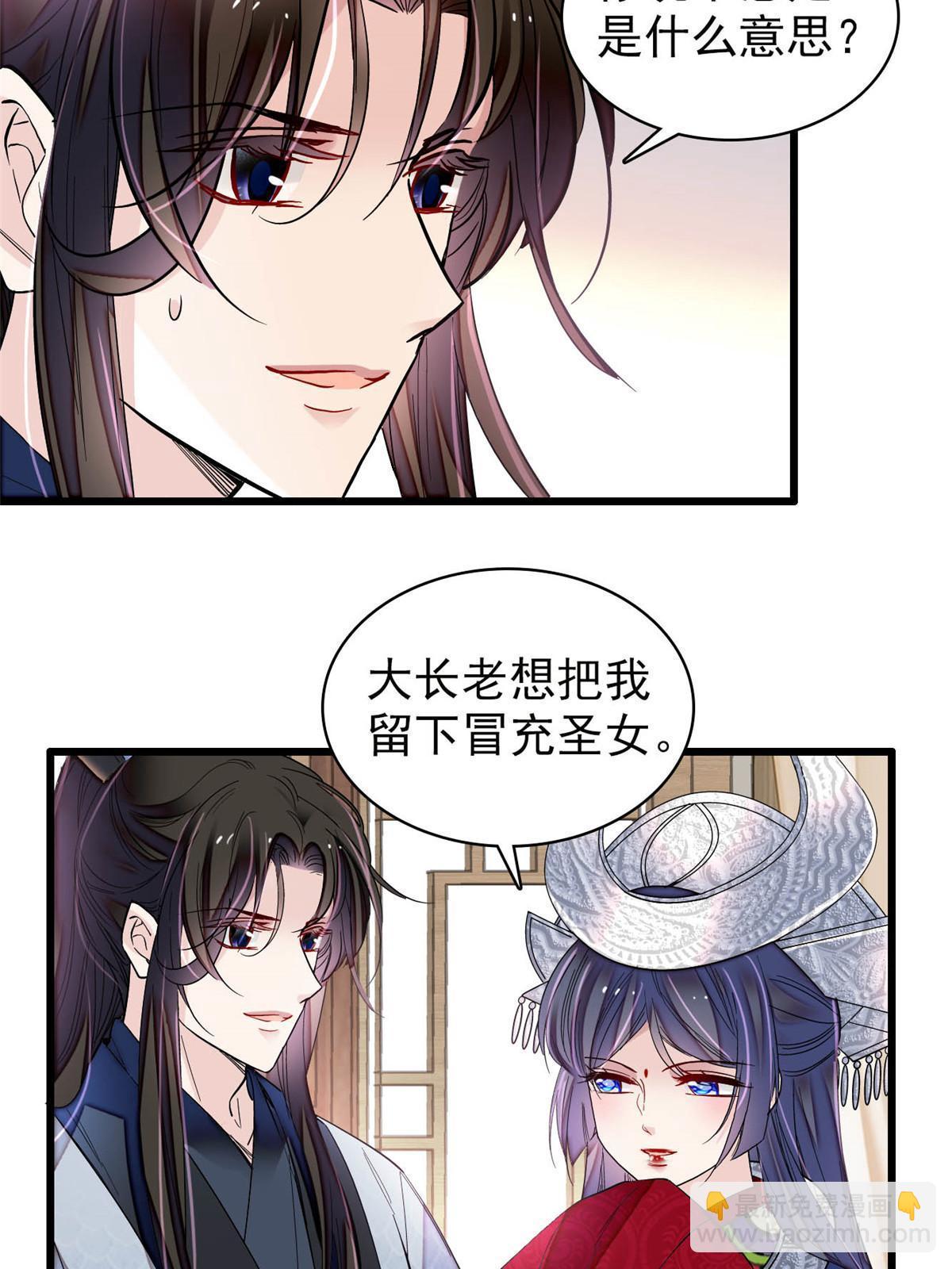 第293话 阿似要对雪苗族长告白？！(1/2)-第296话