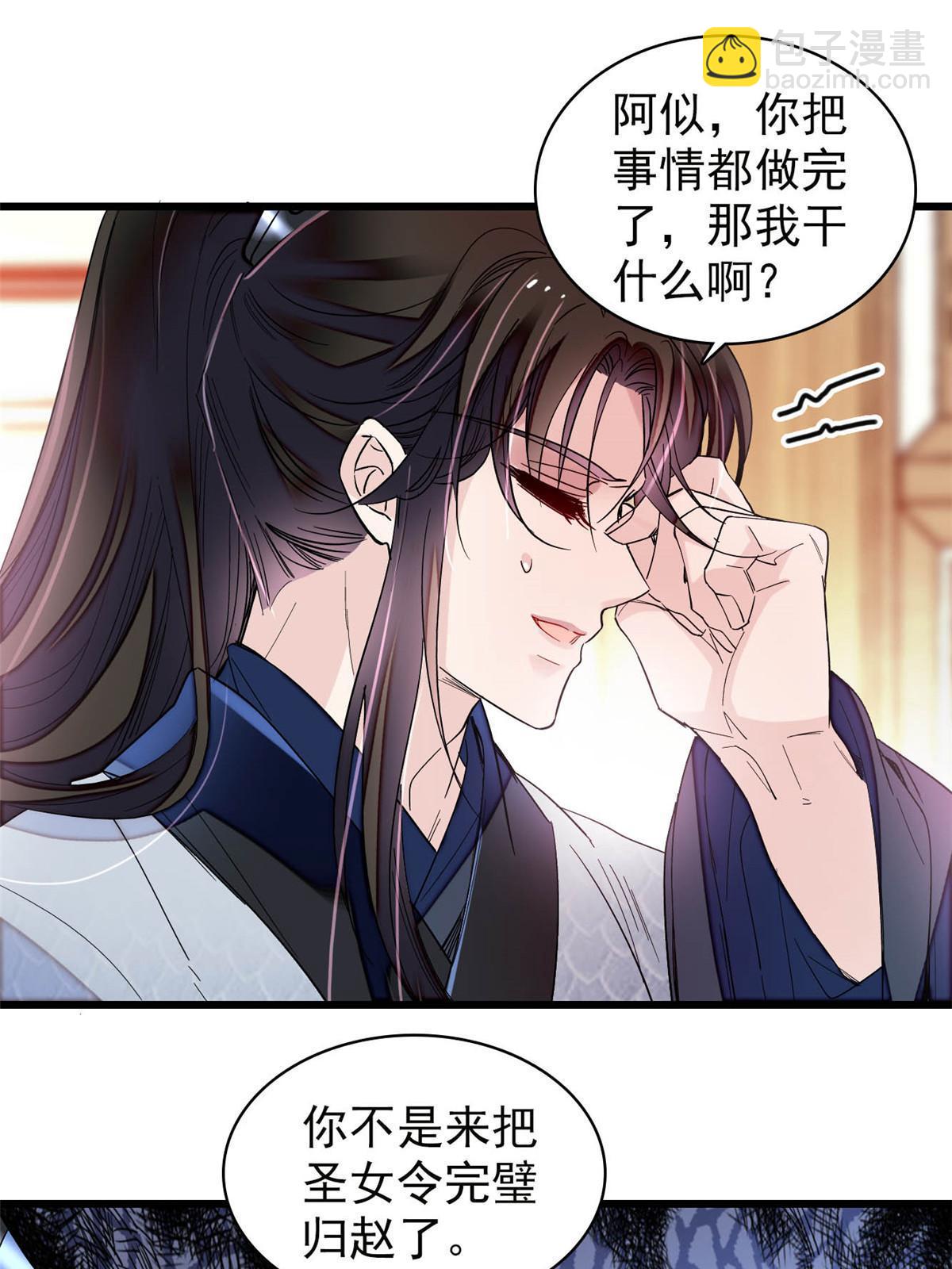第293话 阿似要对雪苗族长告白？！(1/2)-第296话