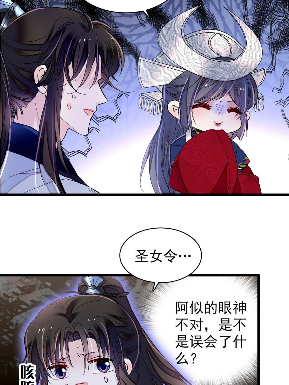 第293话 阿似要对雪苗族长告白？！(1/2)-第296话