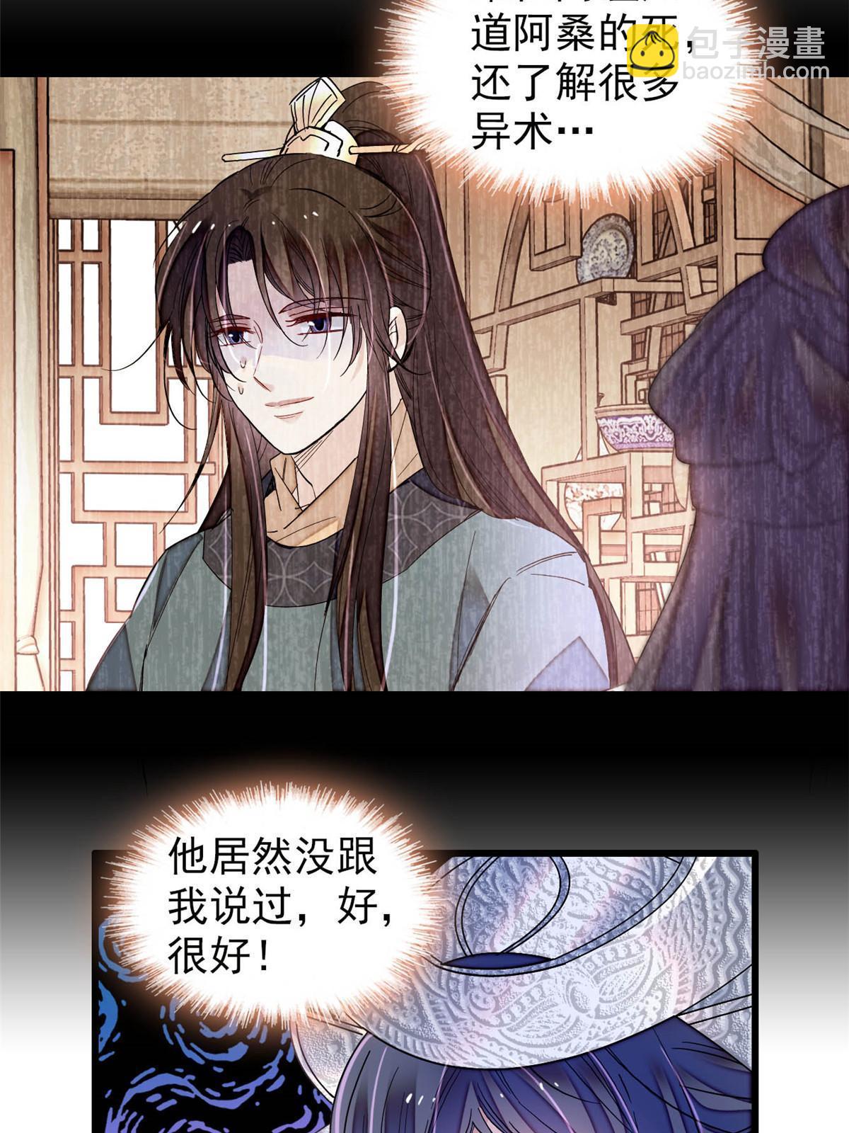 第293话 阿似要对雪苗族长告白？！(1/2)-第296话