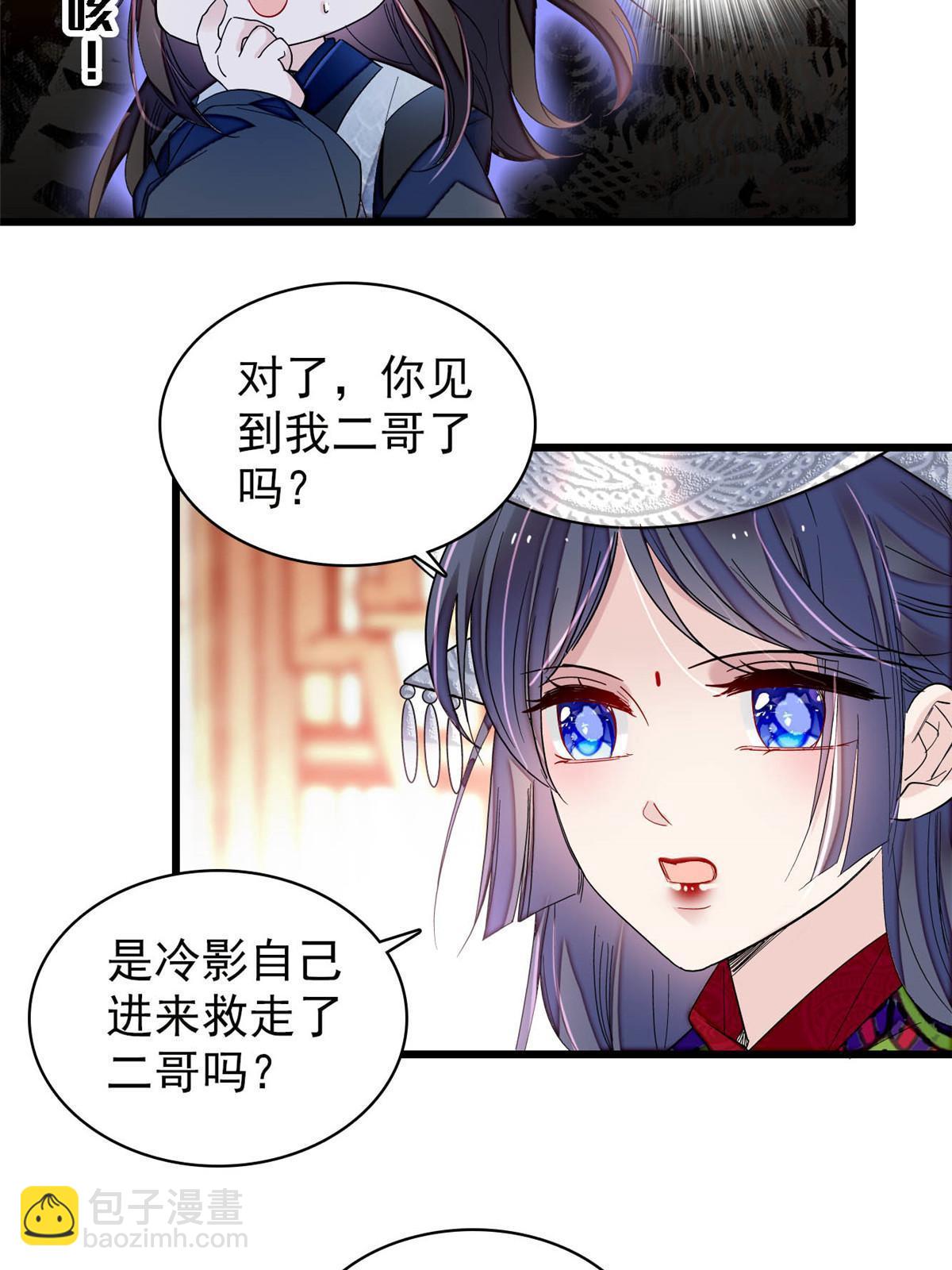第293话 阿似要对雪苗族长告白？！(1/2)-第296话