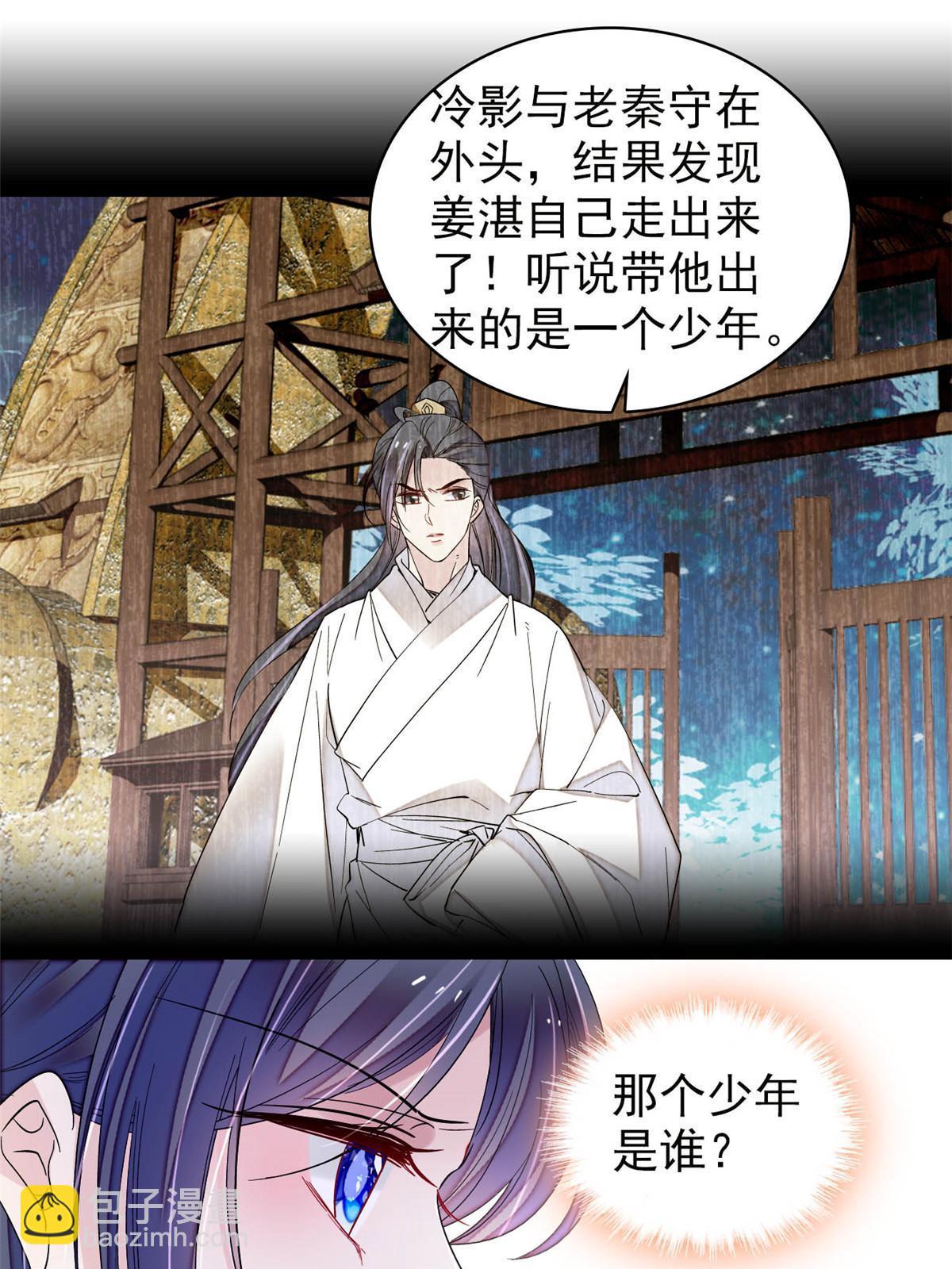 第293话 阿似要对雪苗族长告白？！(1/2)-第296话