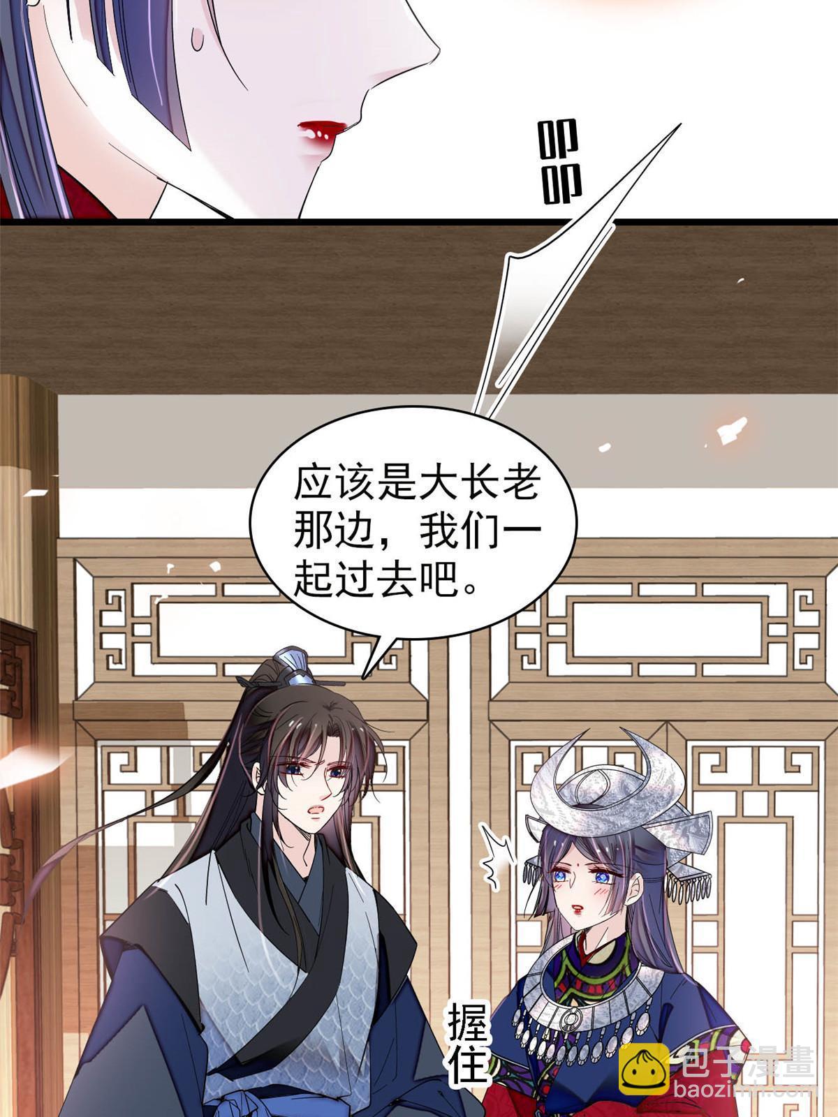 第293话 阿似要对雪苗族长告白？！(1/2)-第296话