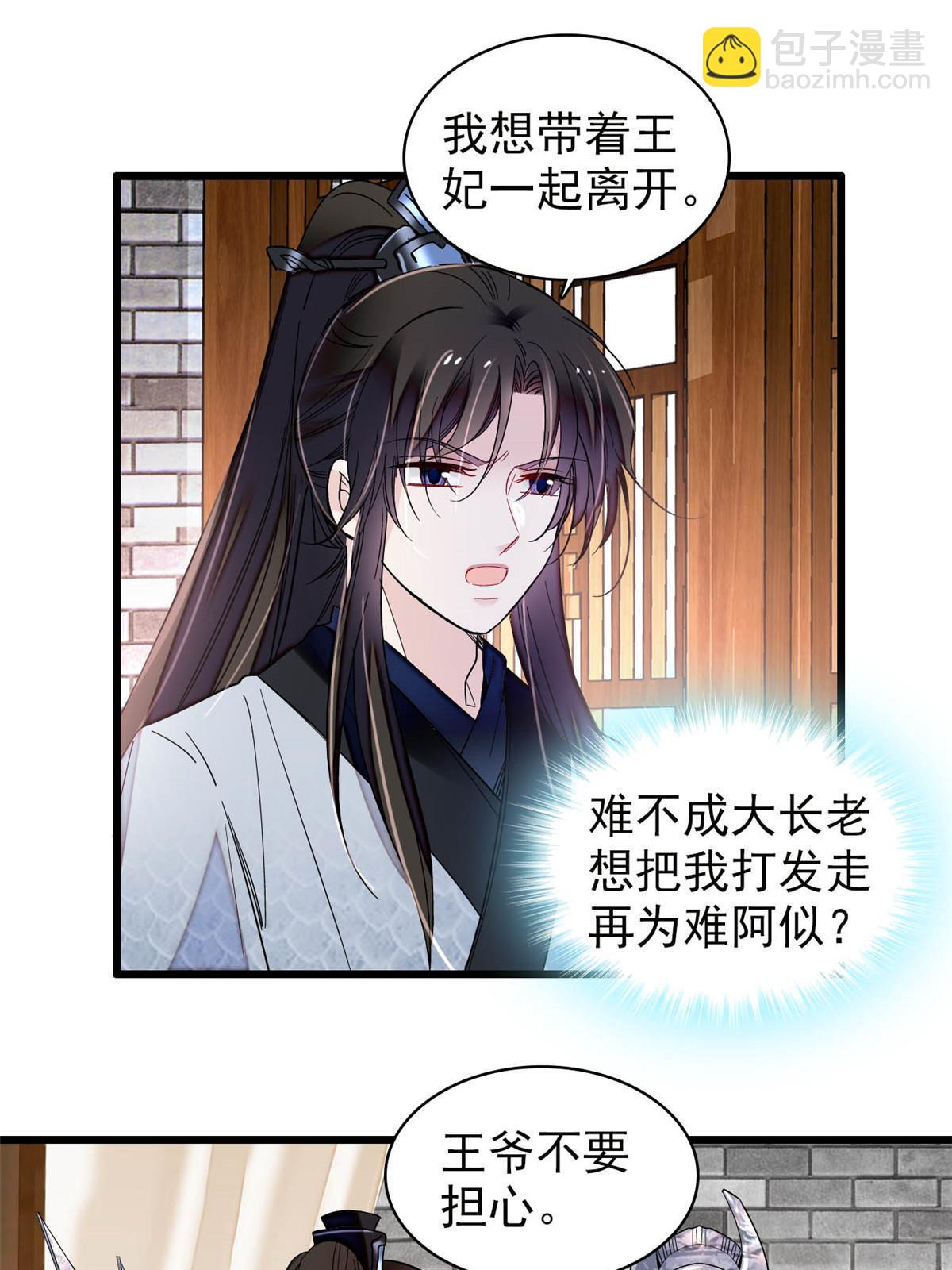第293话 阿似要对雪苗族长告白？！(1/2)-第296话