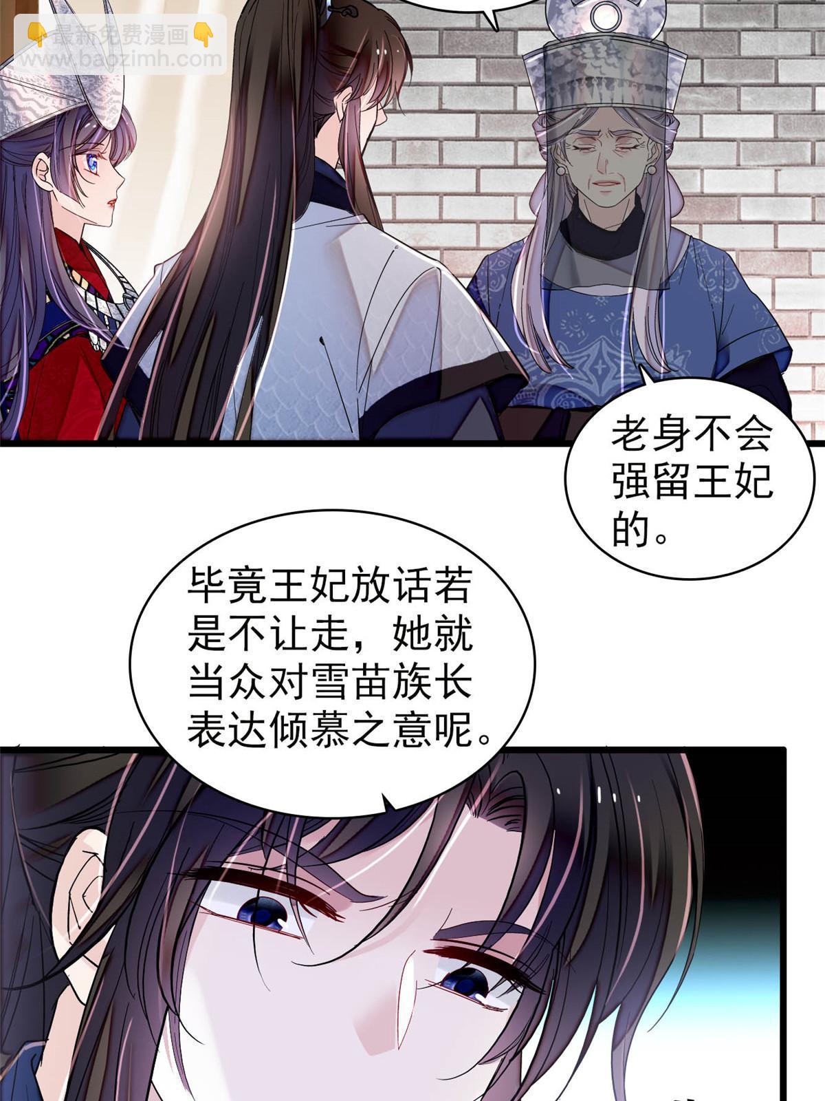 第293话 阿似要对雪苗族长告白？！(1/2)-第296话
