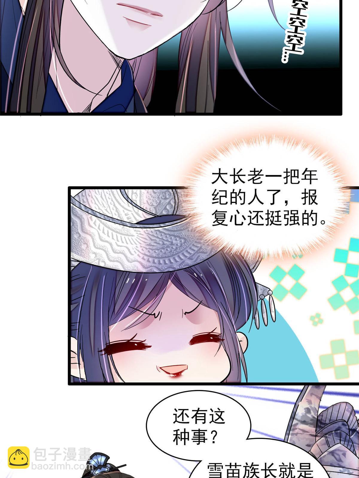 第293话 阿似要对雪苗族长告白？！(1/2)-第296话