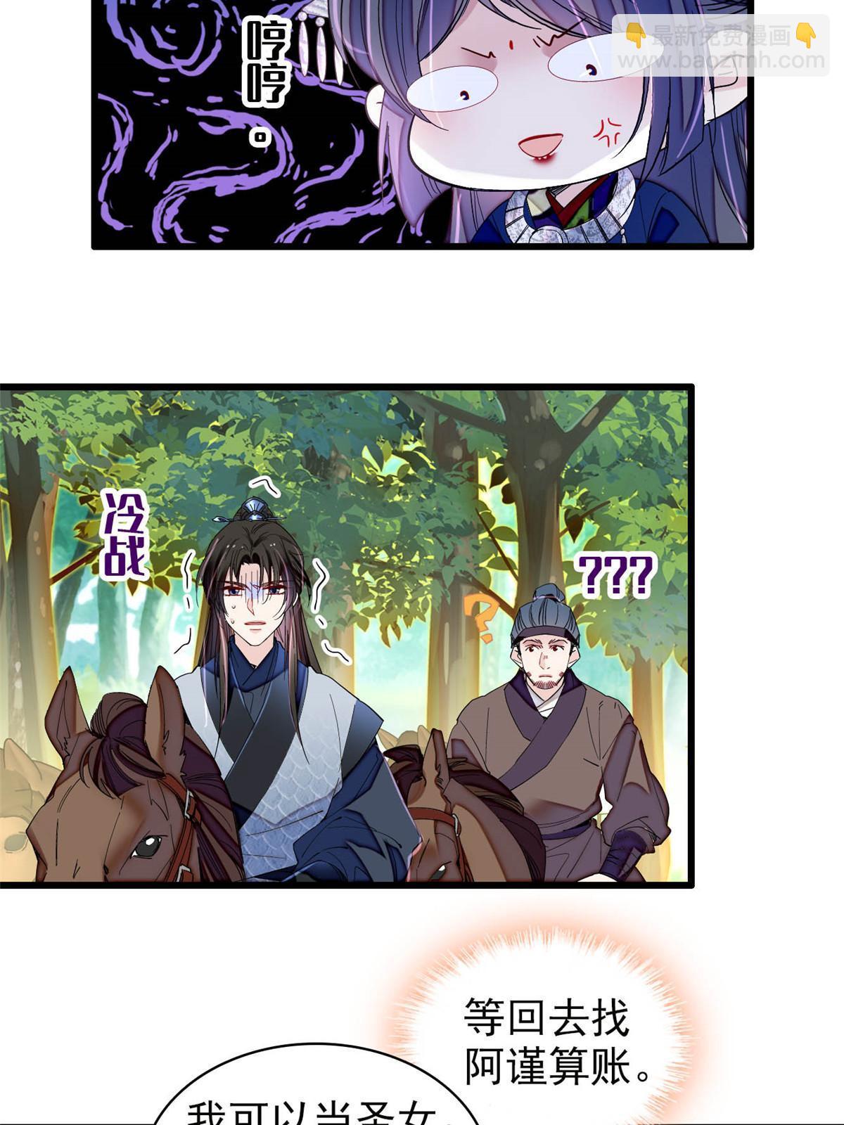第293话 阿似要对雪苗族长告白？！(1/2)-第296话