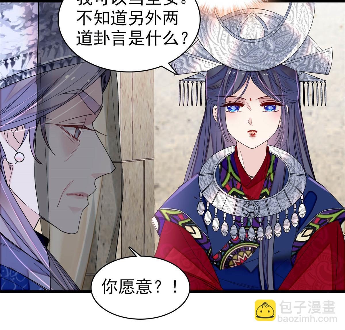 第293话 阿似要对雪苗族长告白？！(1/2)-第296话