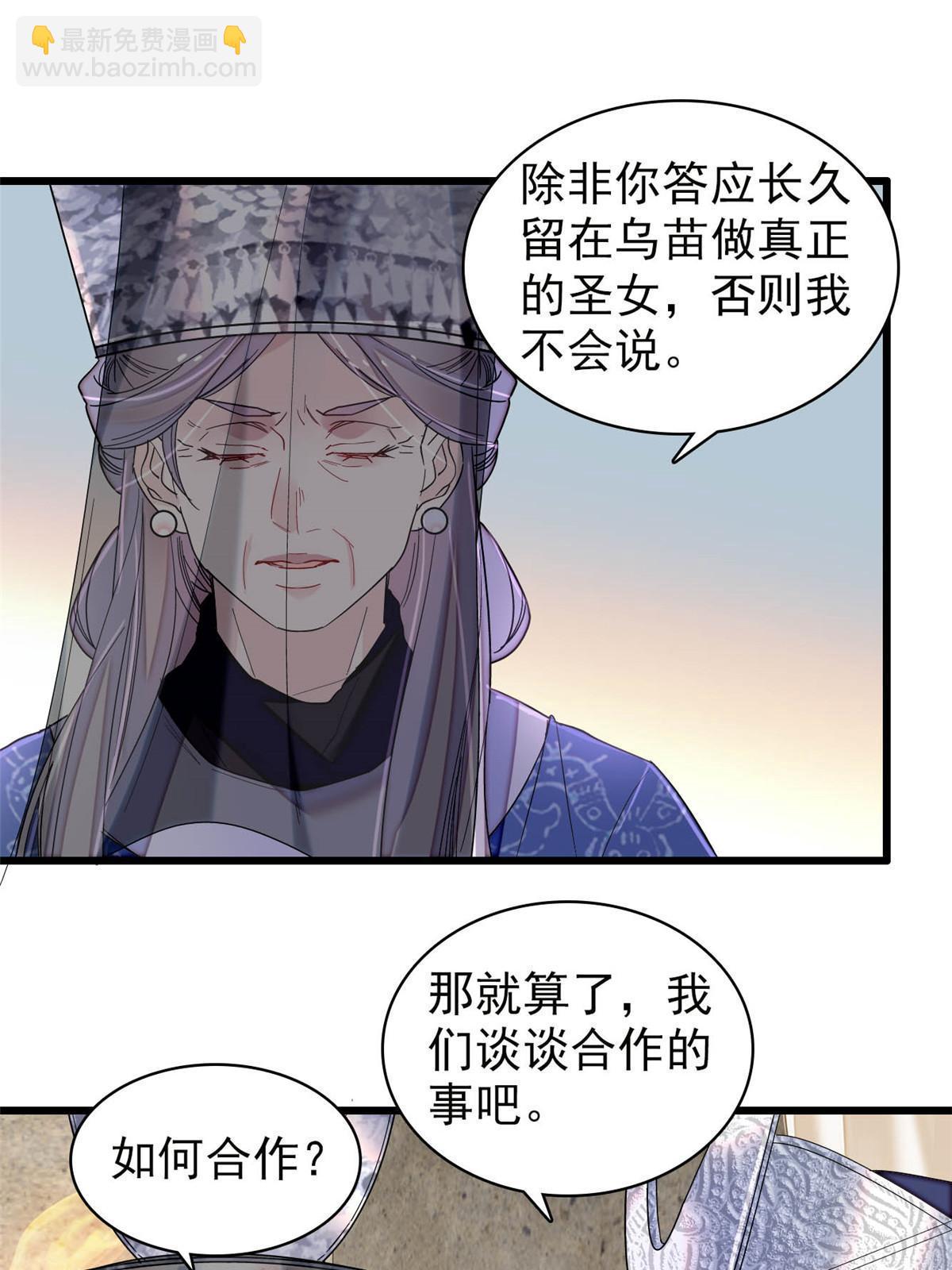 第293话 阿似要对雪苗族长告白？！(1/2)-第296话
