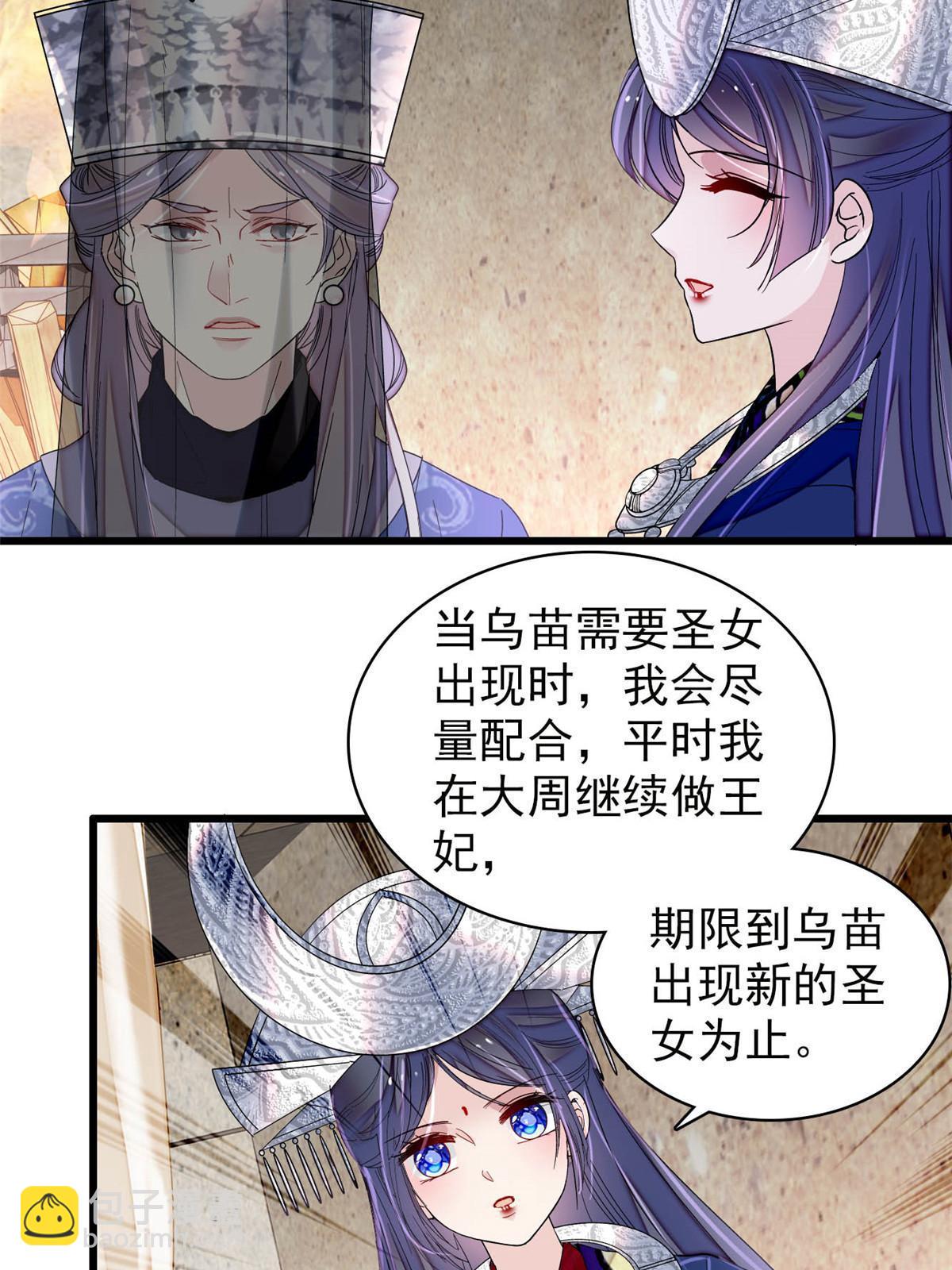 第293话 阿似要对雪苗族长告白？！(1/2)-第296话