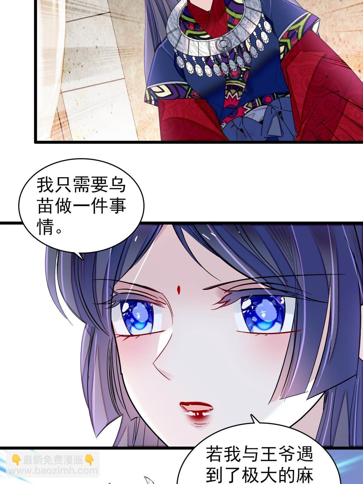第293话 阿似要对雪苗族长告白？！(1/2)-第296话