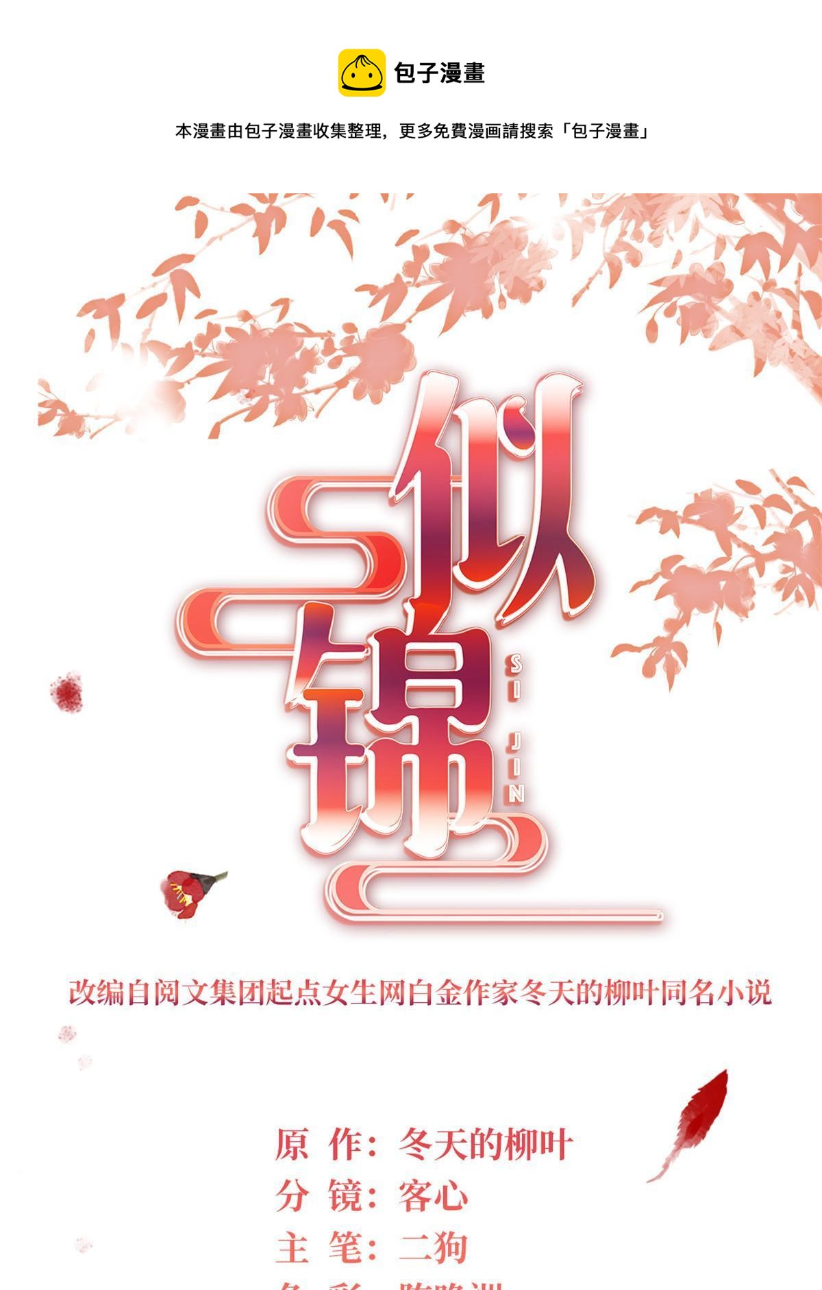第295话 阿似，你听我解释！(1/2)-第298话