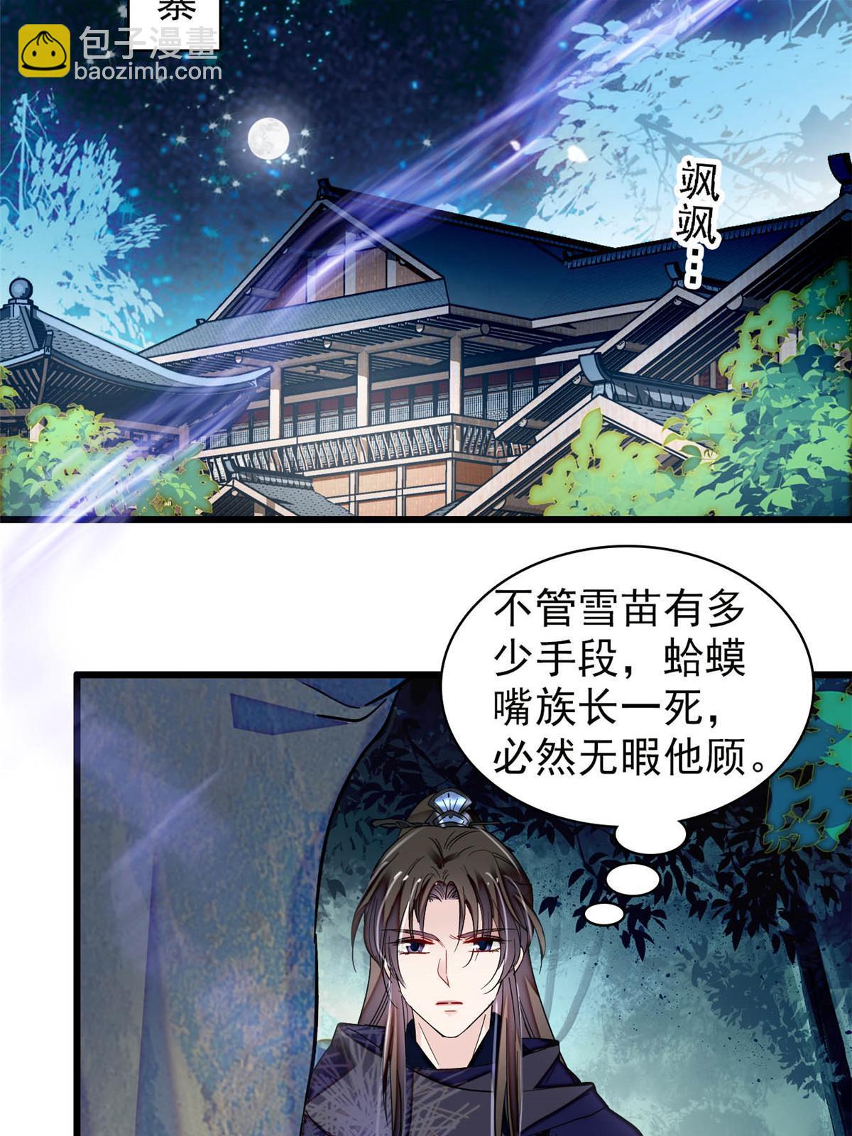 第297话 夜袭雪苗(1/2)-第300话