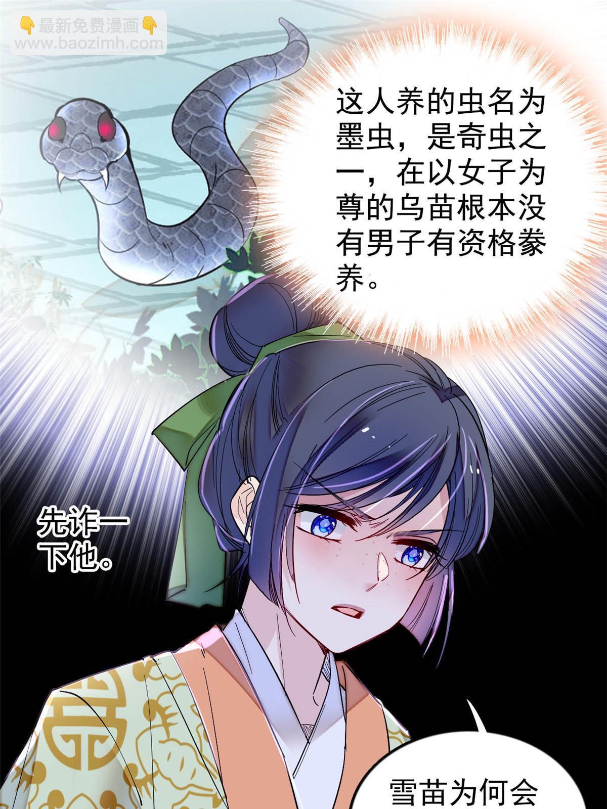 第297话 夜袭雪苗(1/2)-第300话