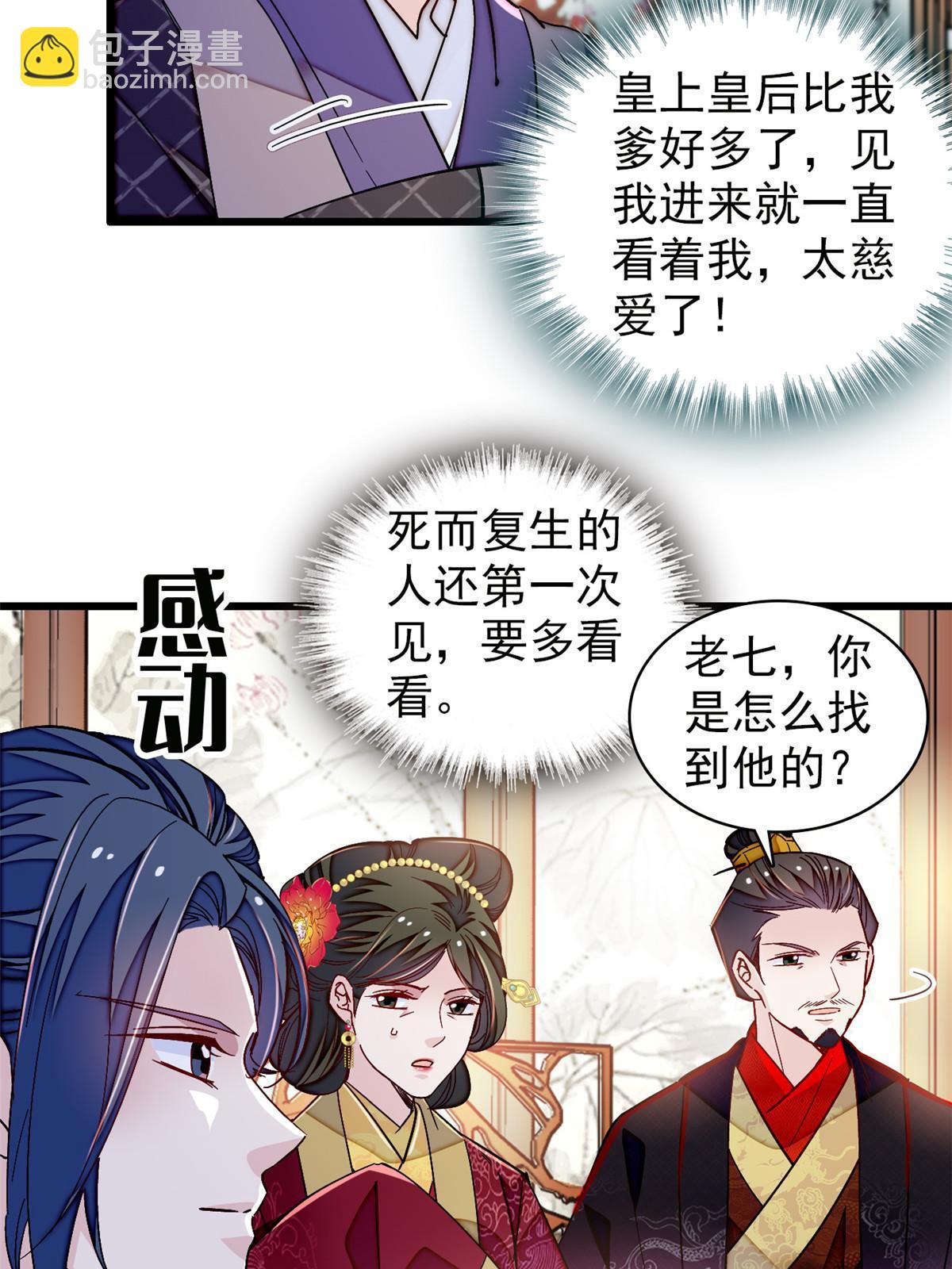 第303话 死而复生的人要多看两眼(1/2)-第306话