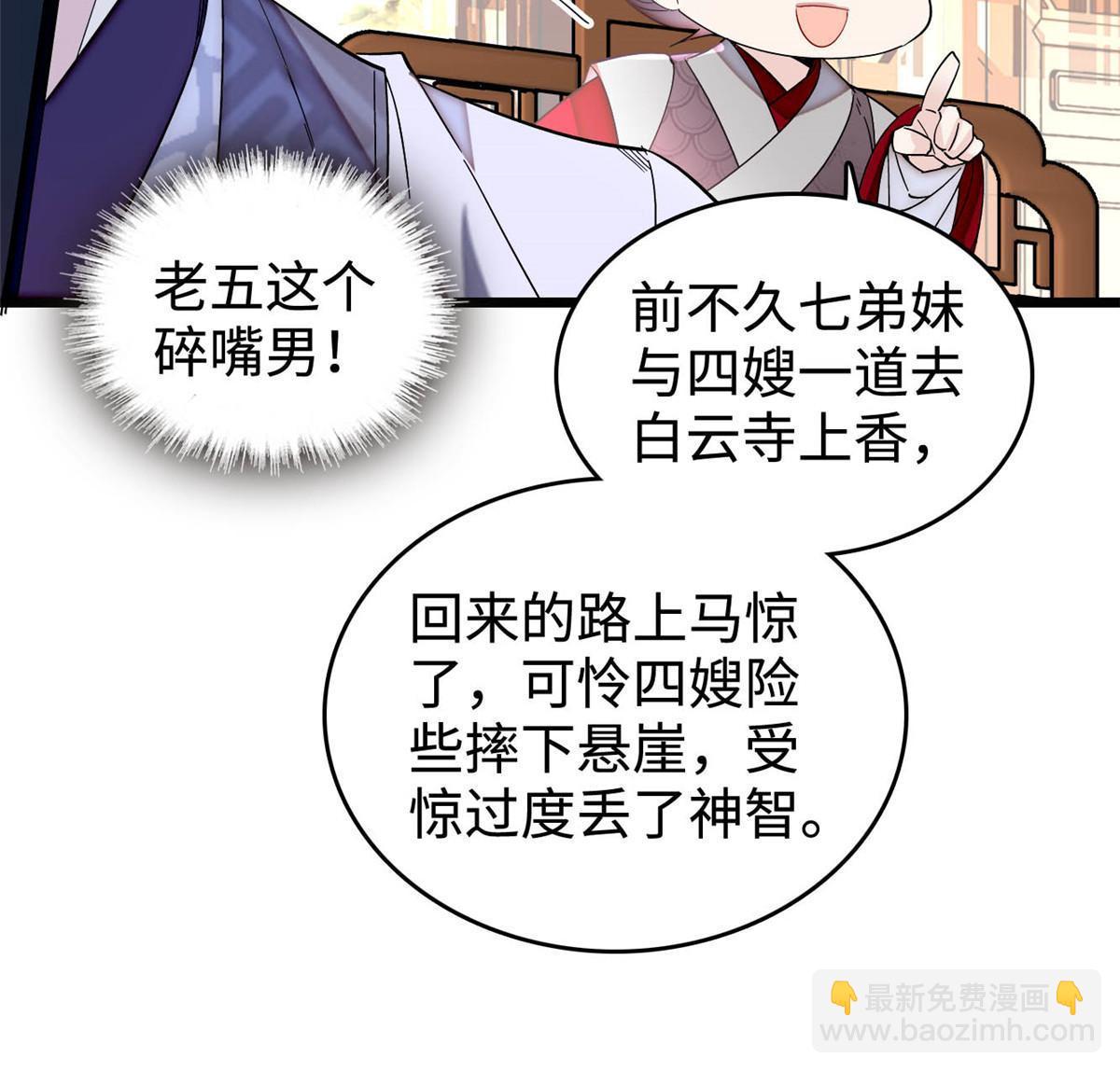 第305话 欺负我老婆？生气了！(1/2)-第308话