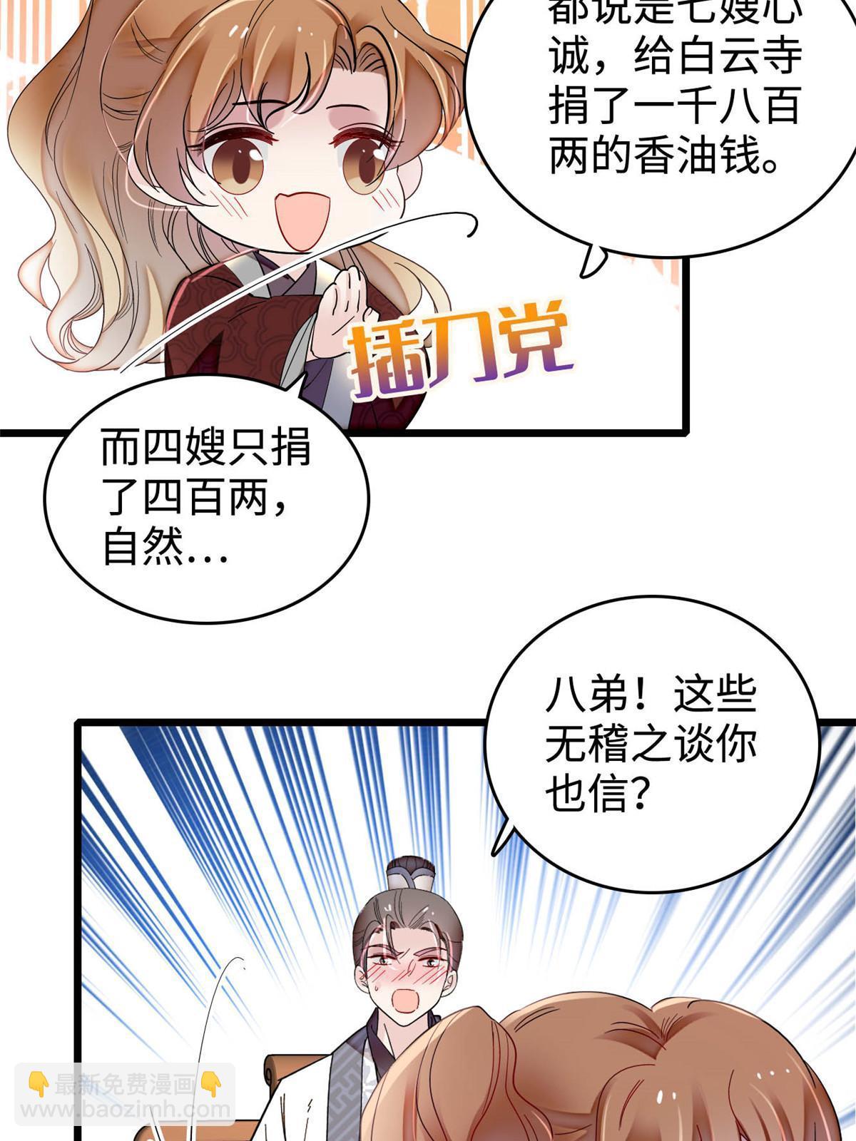 第305话 欺负我老婆？生气了！(1/2)-第308话