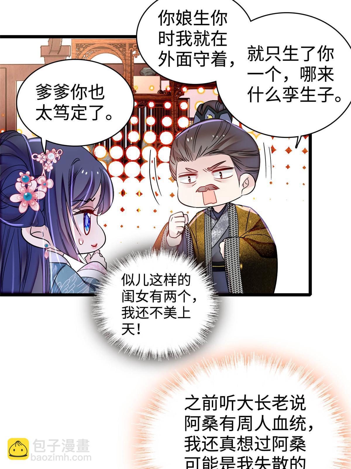第305话 欺负我老婆？生气了！(1/2)-第308话