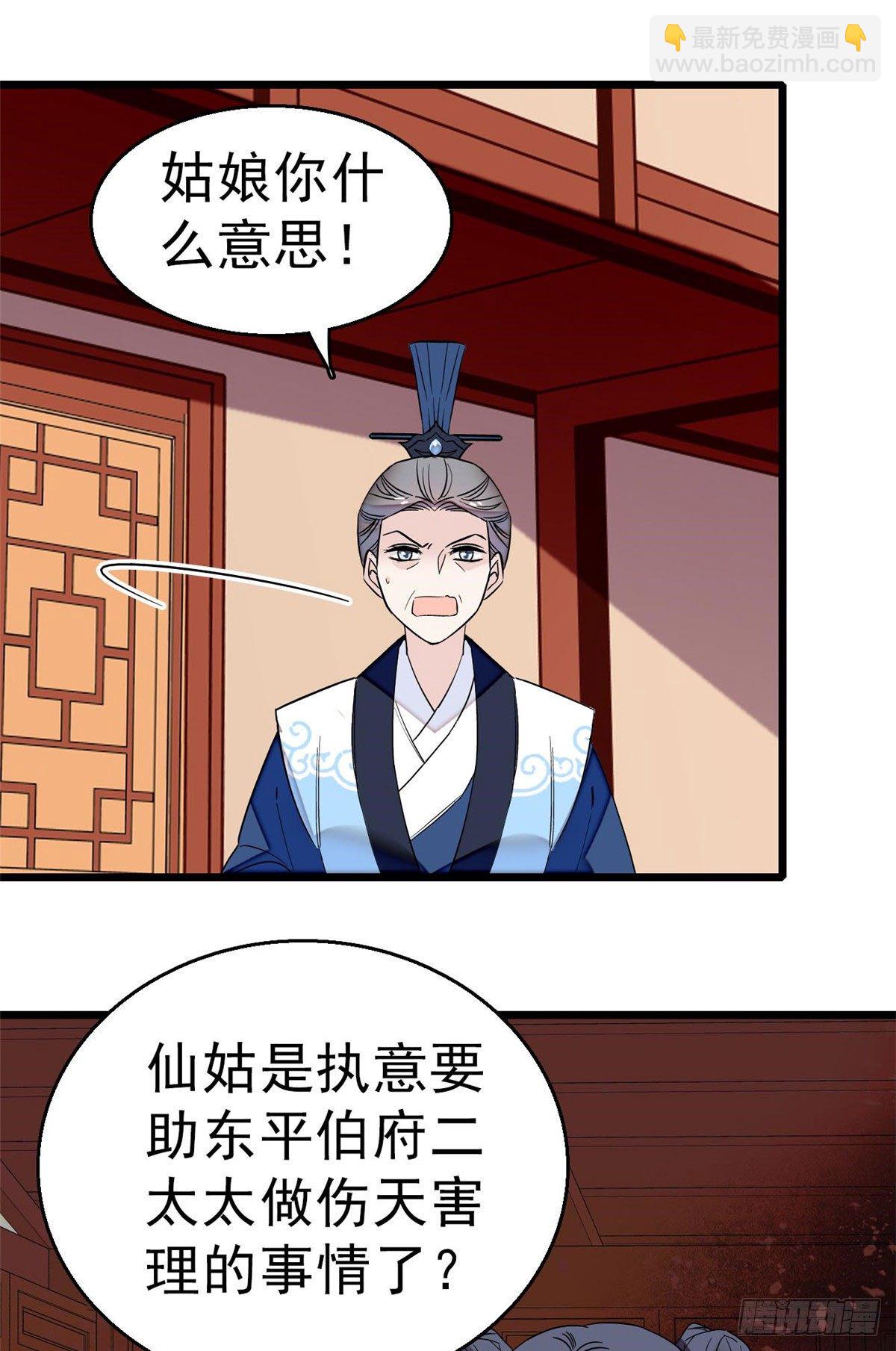 第30话 刘仙姑的秘密-第32话