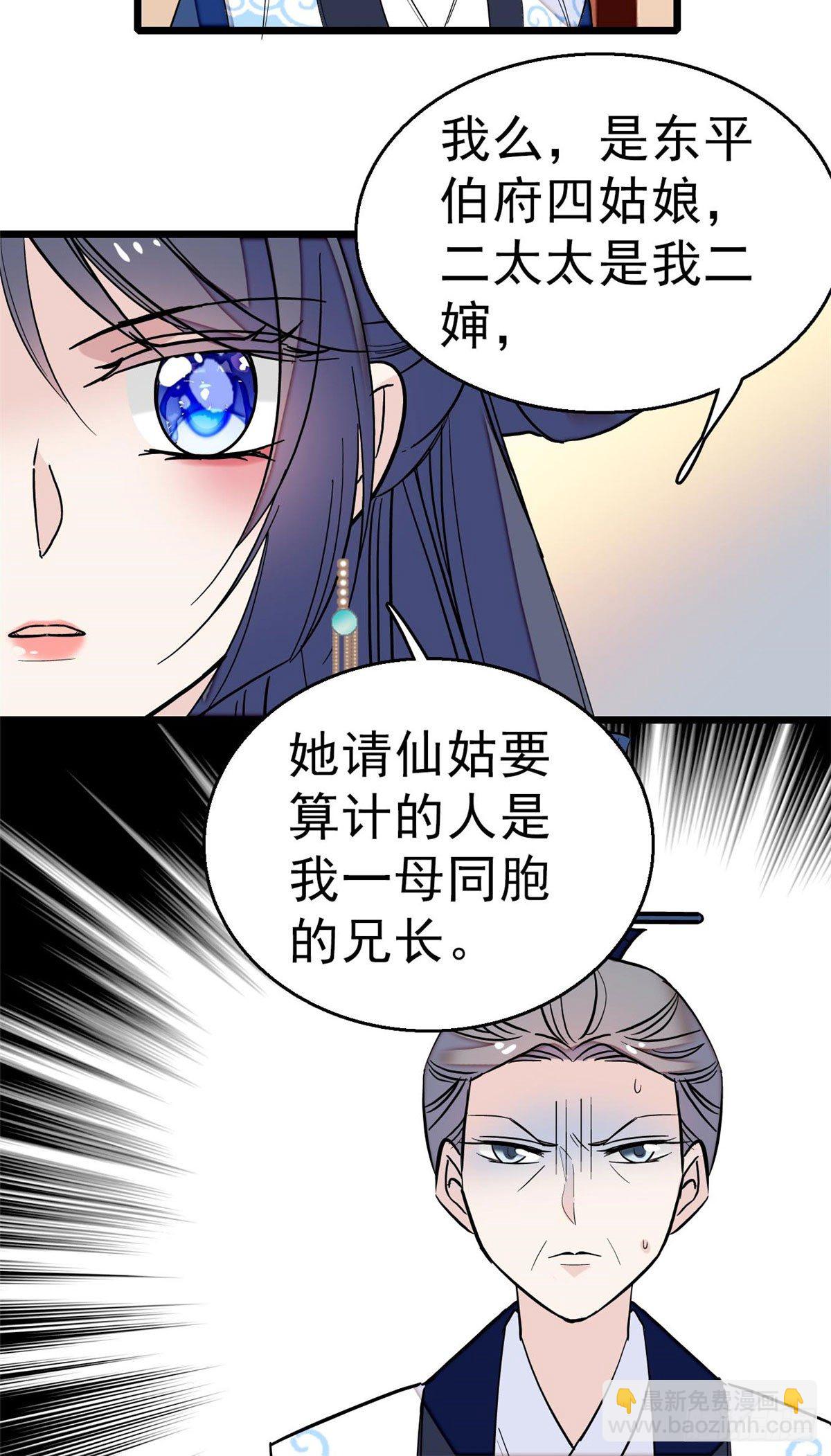 第30话 刘仙姑的秘密-第32话