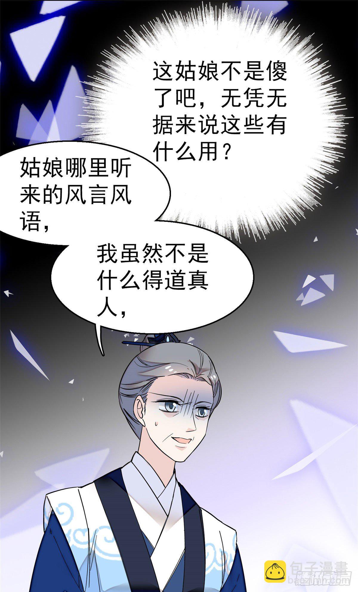 第30话 刘仙姑的秘密-第32话