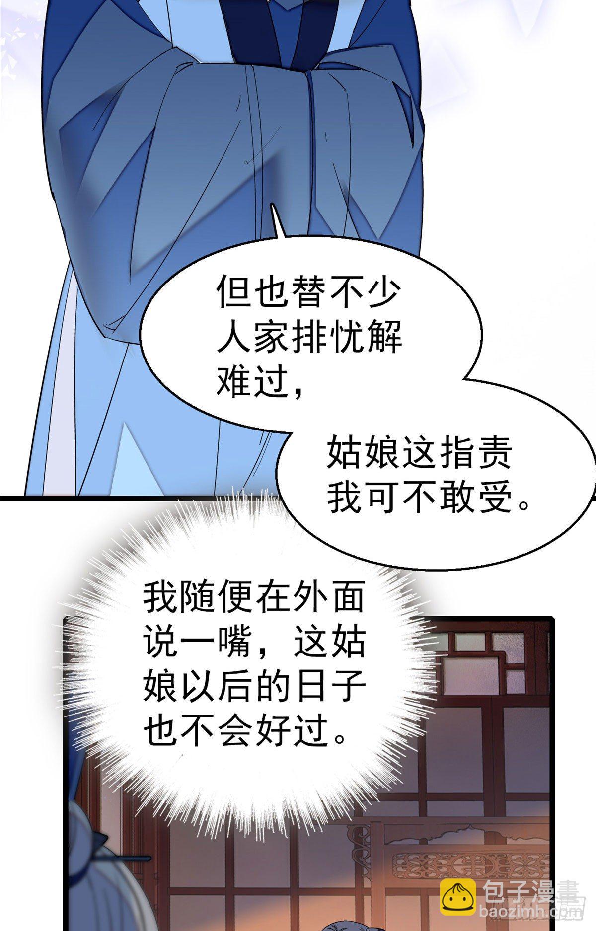 第30话 刘仙姑的秘密-第32话