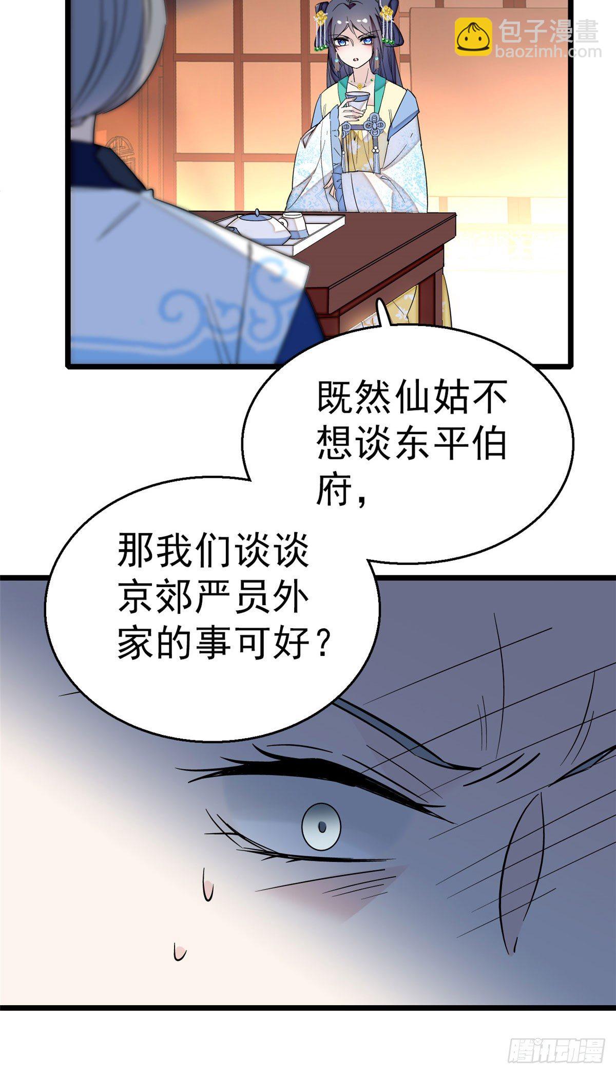 第30话 刘仙姑的秘密-第32话