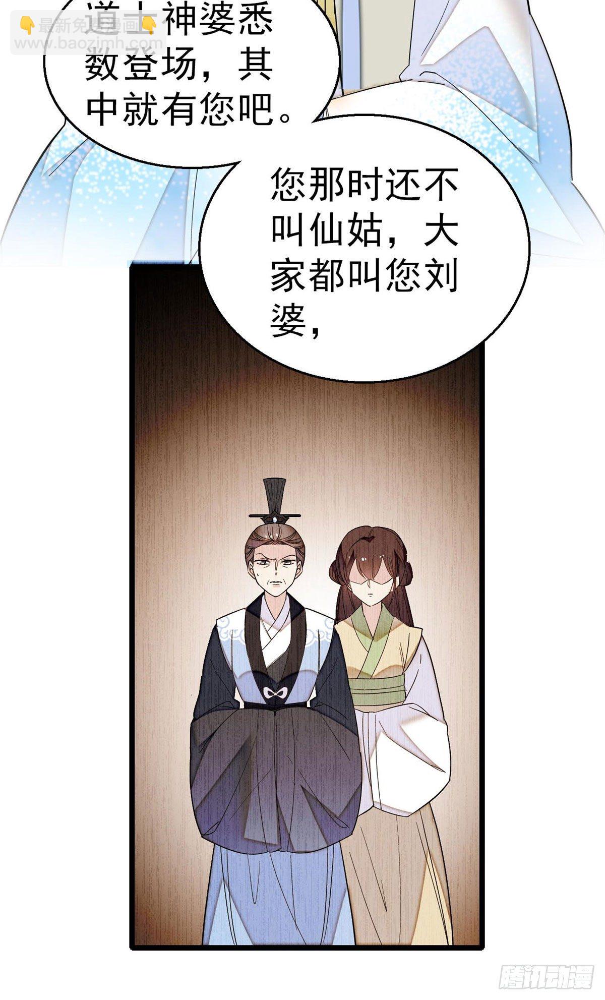 第30话 刘仙姑的秘密-第32话