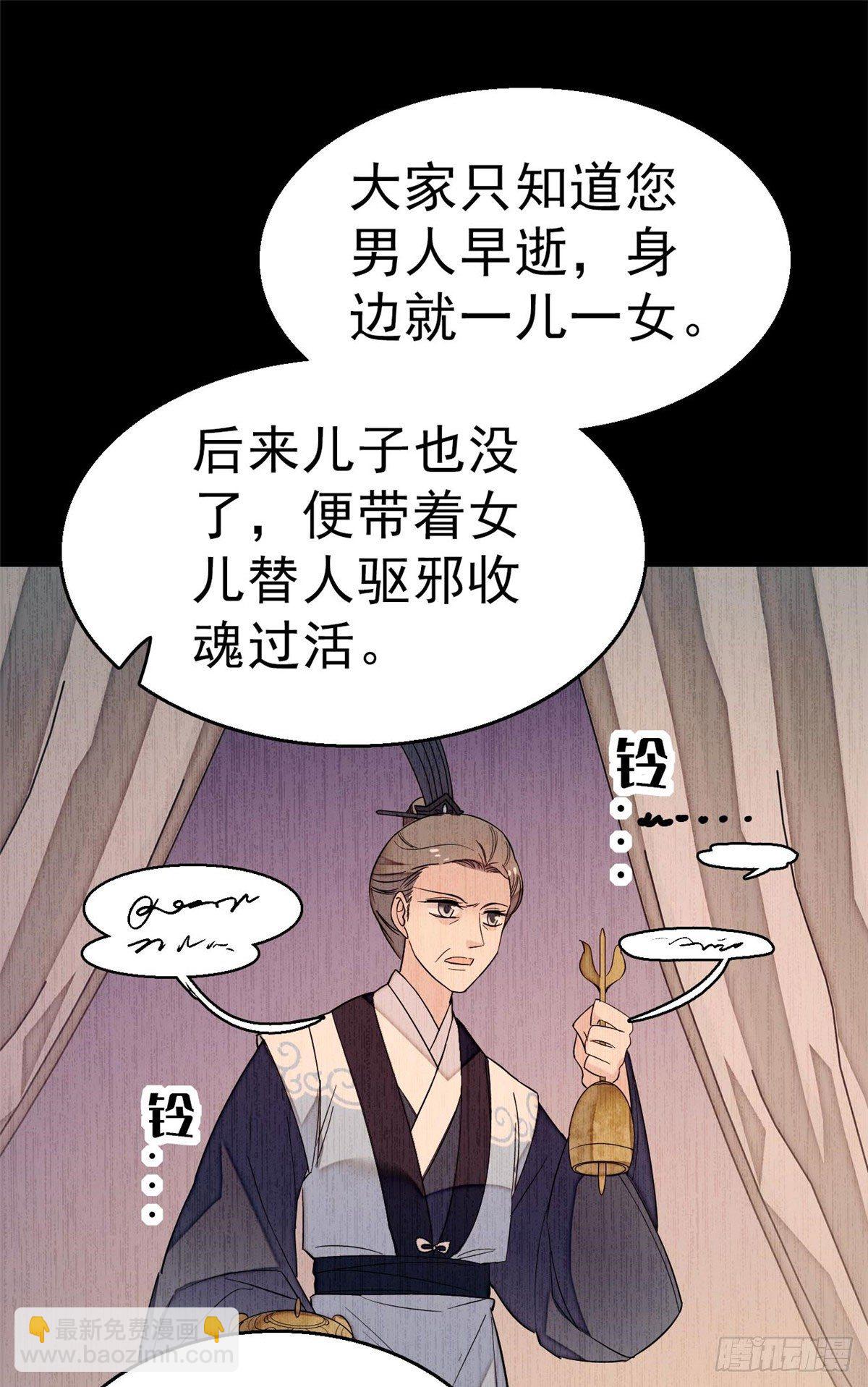 第30话 刘仙姑的秘密-第32话