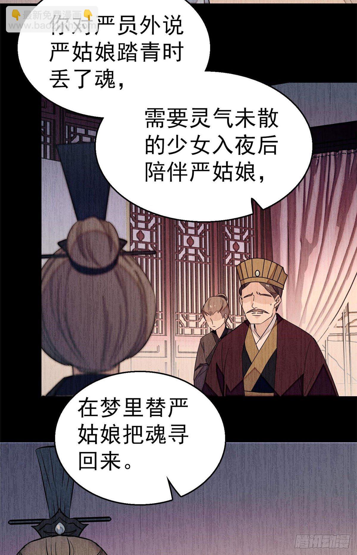 第30话 刘仙姑的秘密-第32话